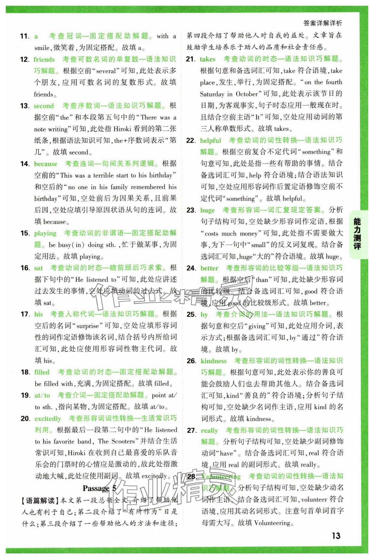 2025年萬唯中考完形填空閱讀理解中考英語基礎(chǔ)版 第13頁