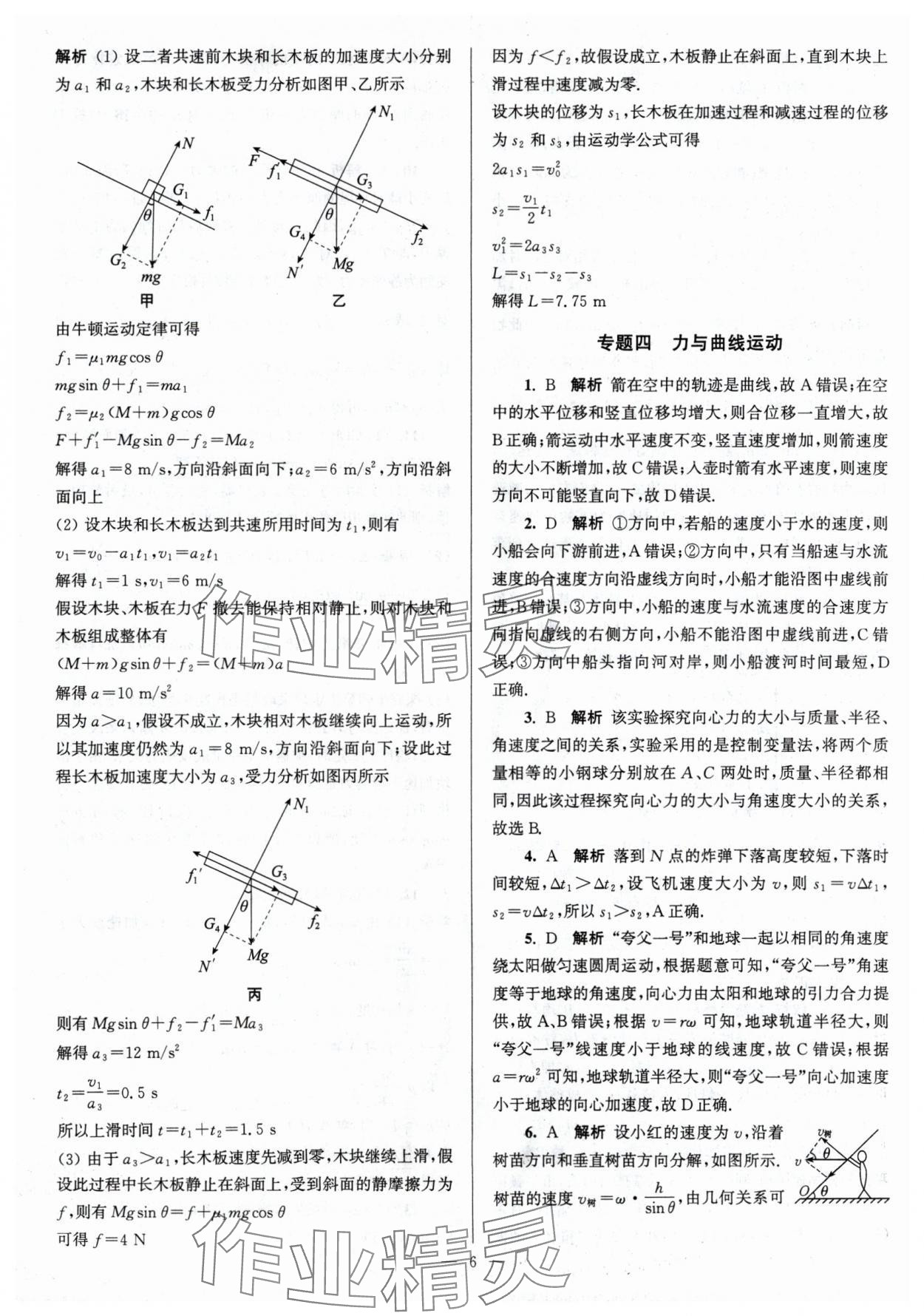 2024年假期之友東南大學(xué)出版社高二物理 第6頁