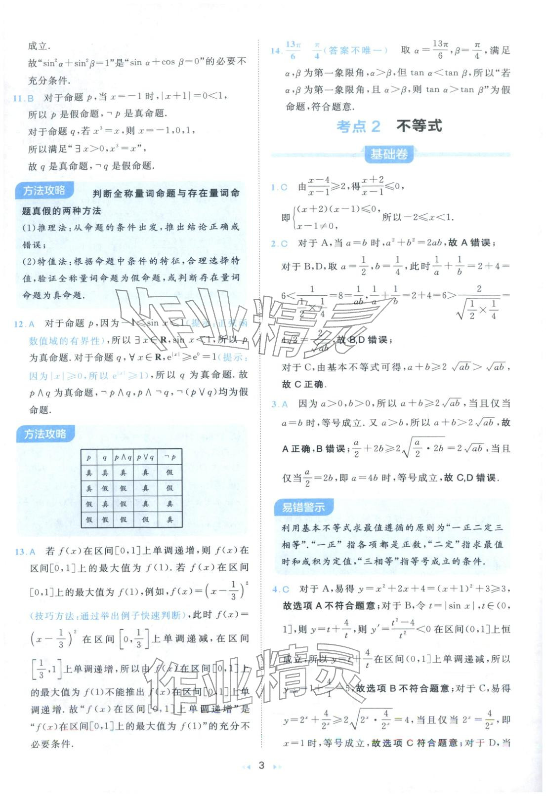 2026年一本真題分類高考數學 第3頁