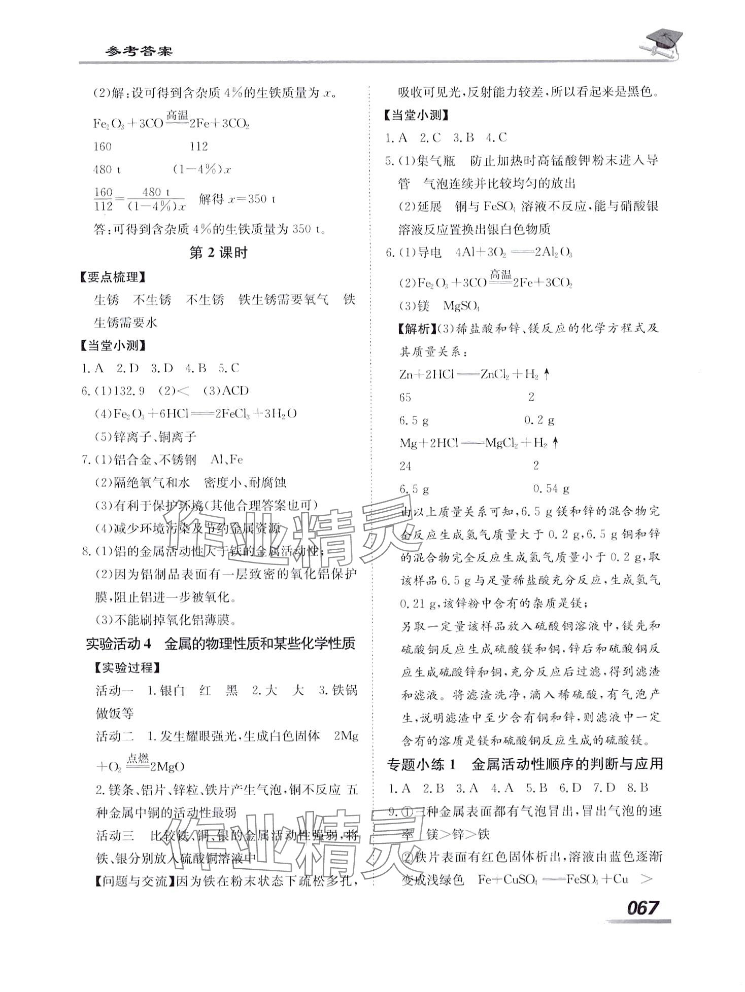 2024年學(xué)考A加同步課時(shí)練九年級(jí)化學(xué)下冊(cè)人教版 第3頁(yè)