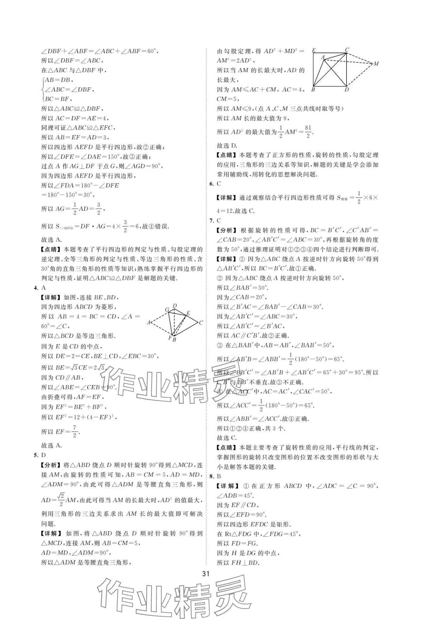 2024年奪冠金卷八年級數(shù)學(xué)下冊蘇科版 參考答案第31頁