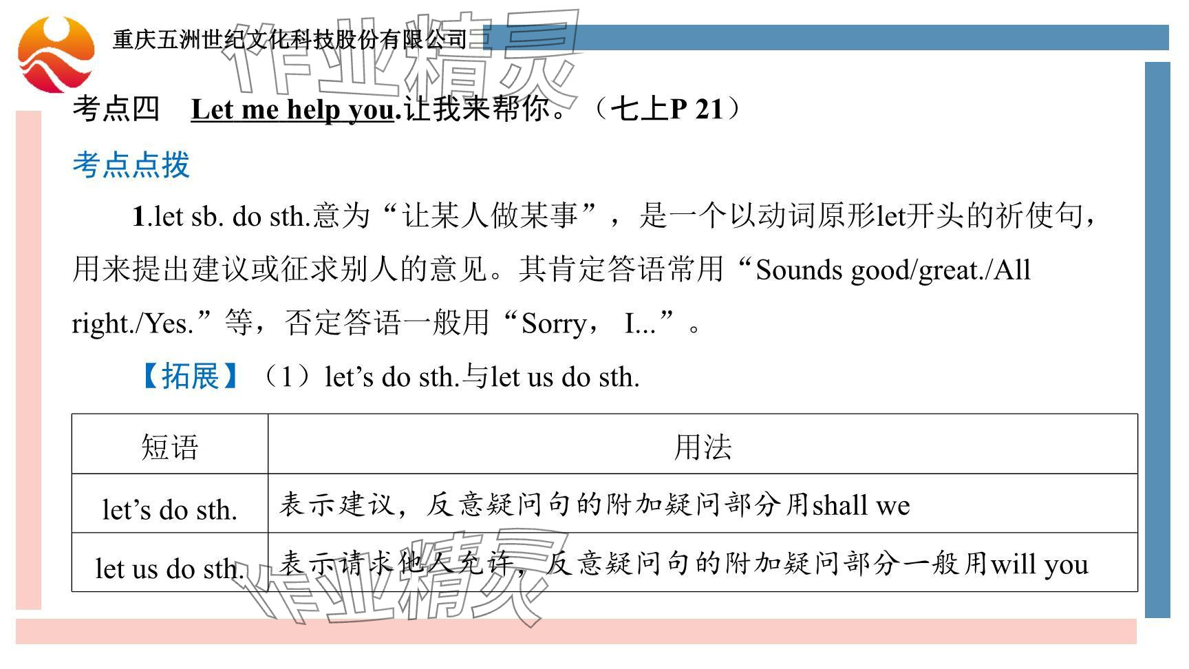 2024年重慶市中考試題分析與復(fù)習(xí)指導(dǎo)英語仁愛版 參考答案第18頁