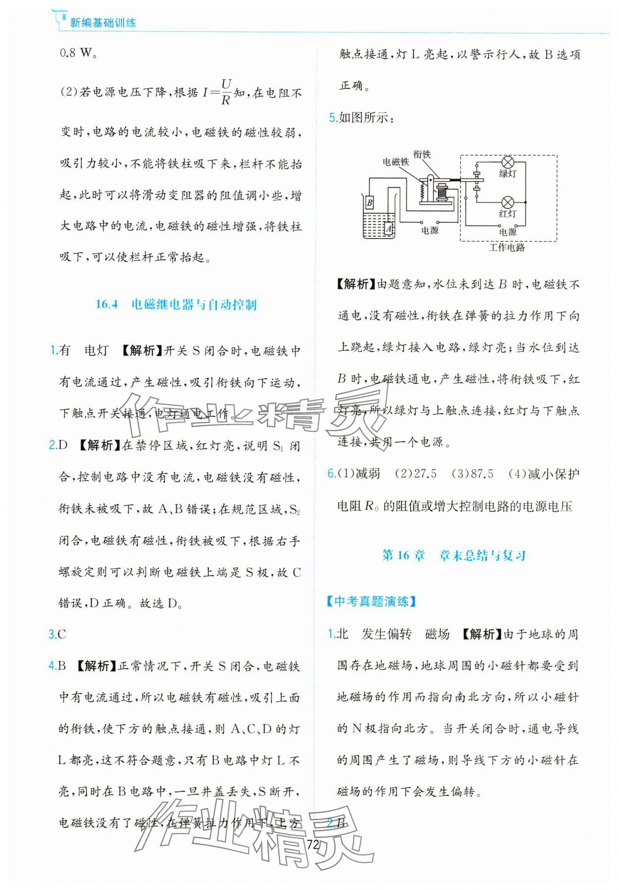 2025年新編基礎訓練黃山書社九年級物理下冊滬粵版 第4頁