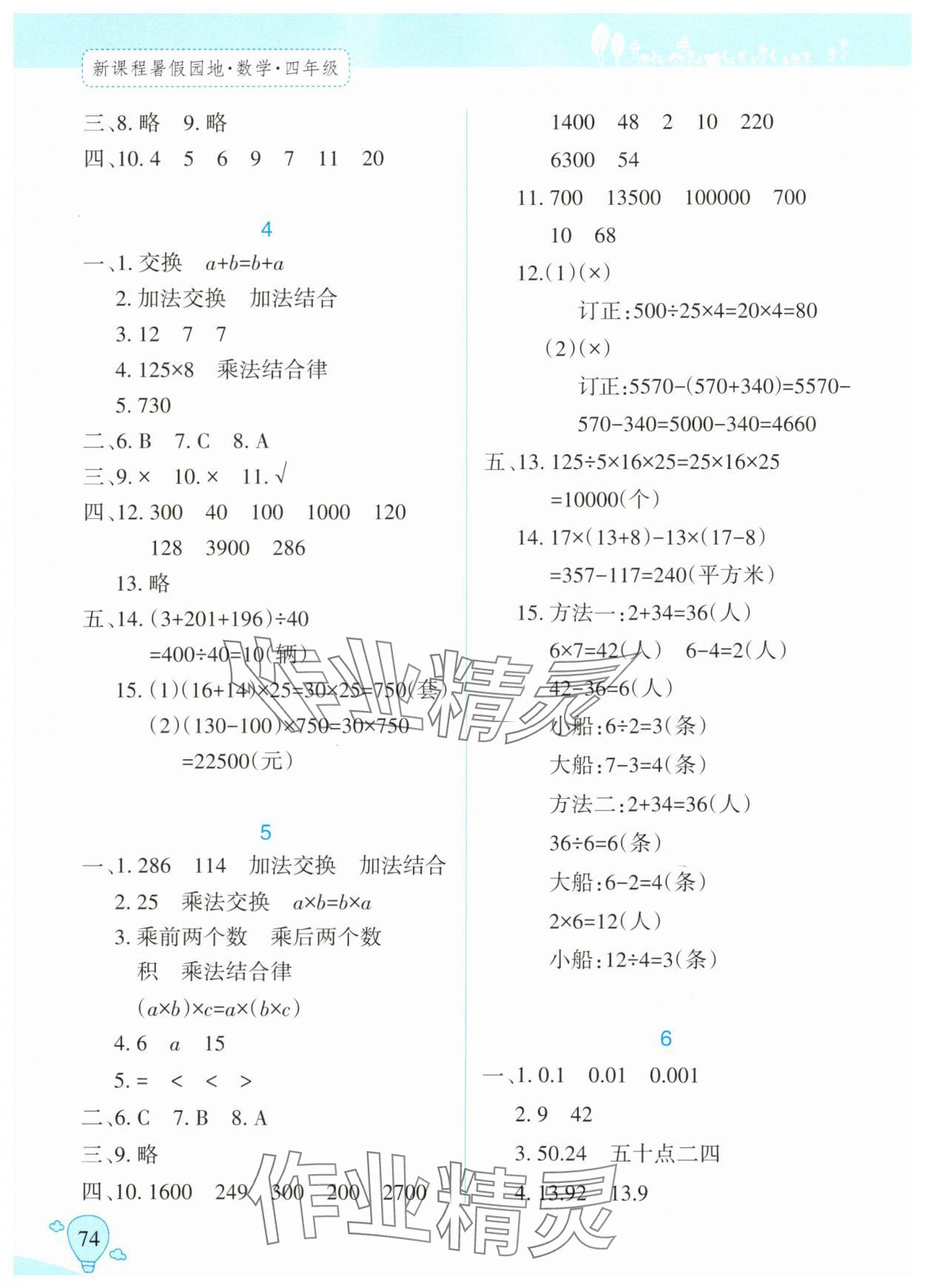 2025年新课程暑假园地四年级数学 第2页
