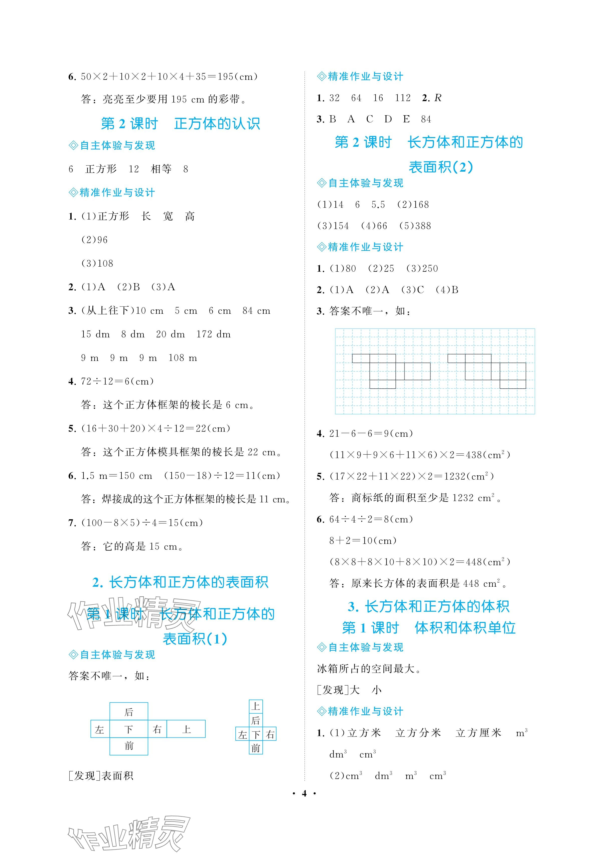 2025年新課程學習指導海南出版社五年級數學下冊人教版 參考答案第4頁