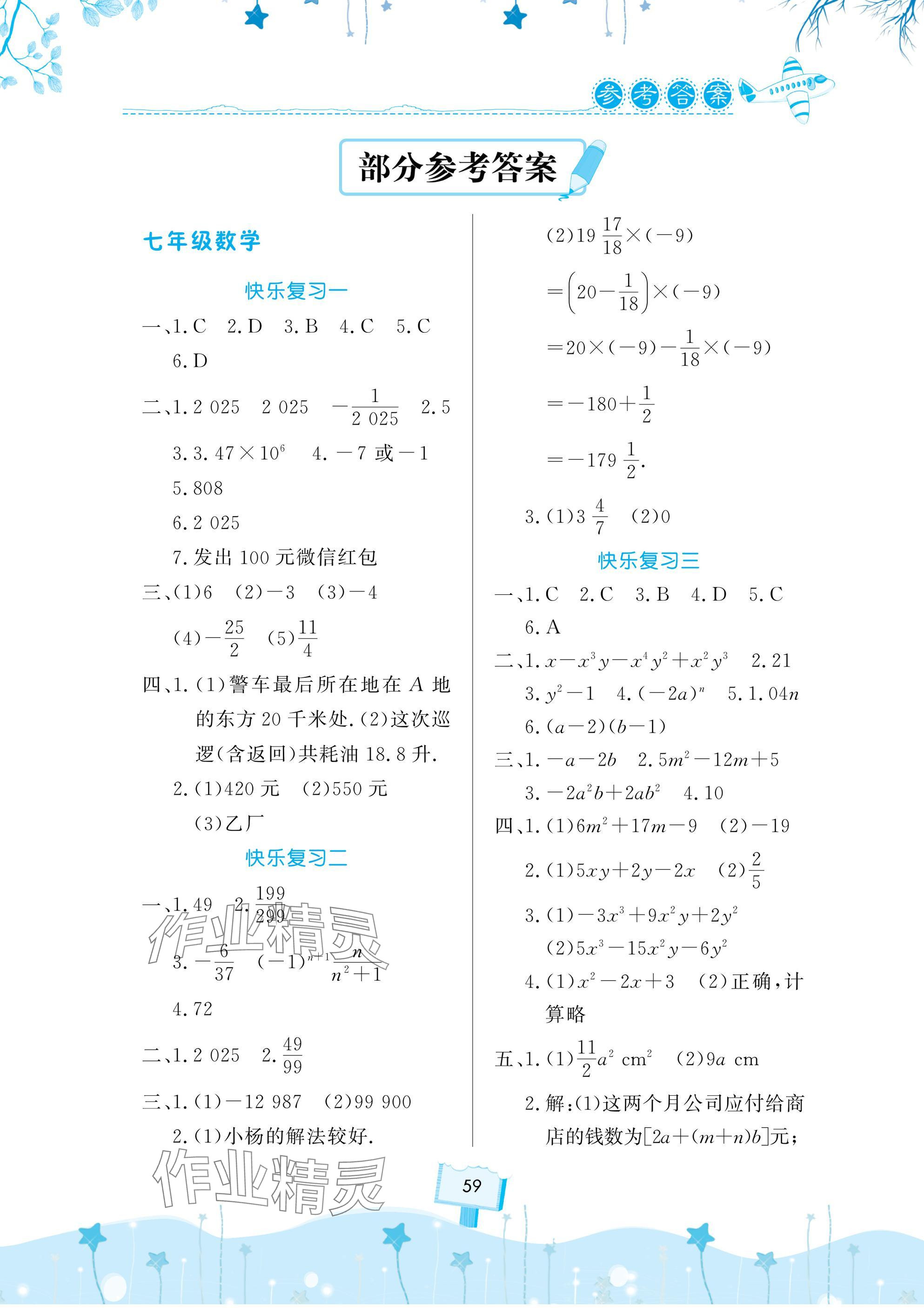 2025年快樂寒假天天練七年級數(shù)學生物 參考答案第1頁