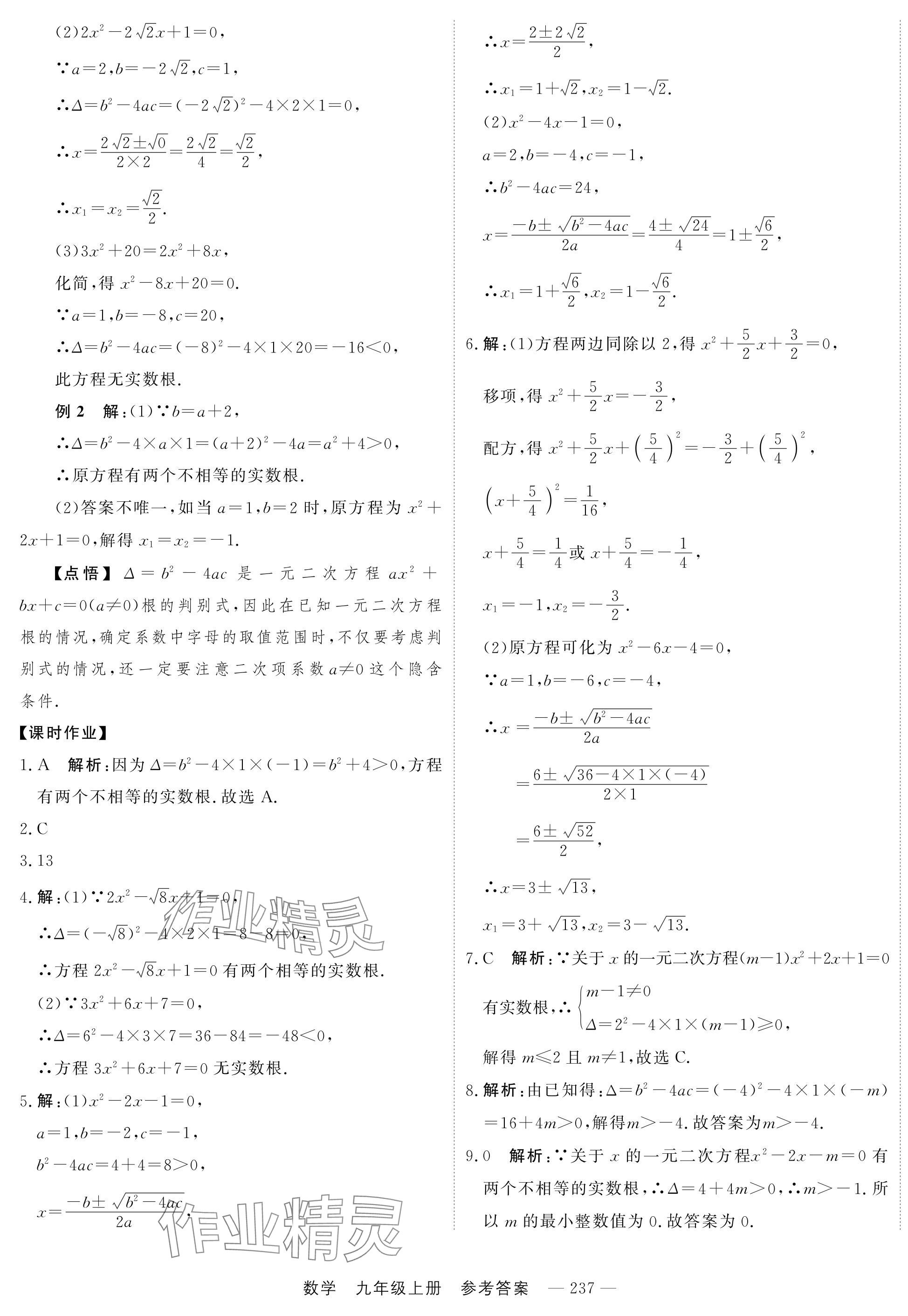 2024年自能導(dǎo)學(xué)九年級數(shù)學(xué)全一冊人教版 第5頁