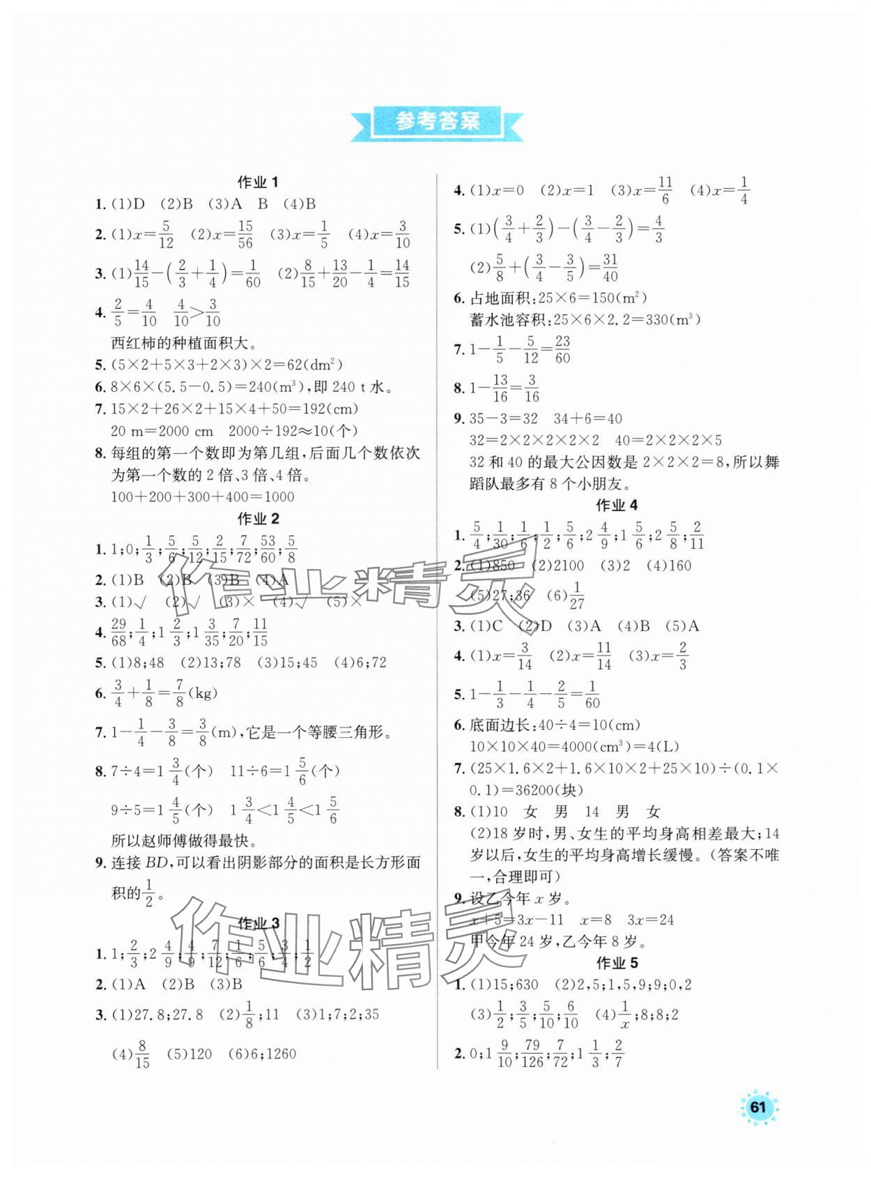 2025年七彩假日快乐假期暑假作业五年级数学人教版 第1页