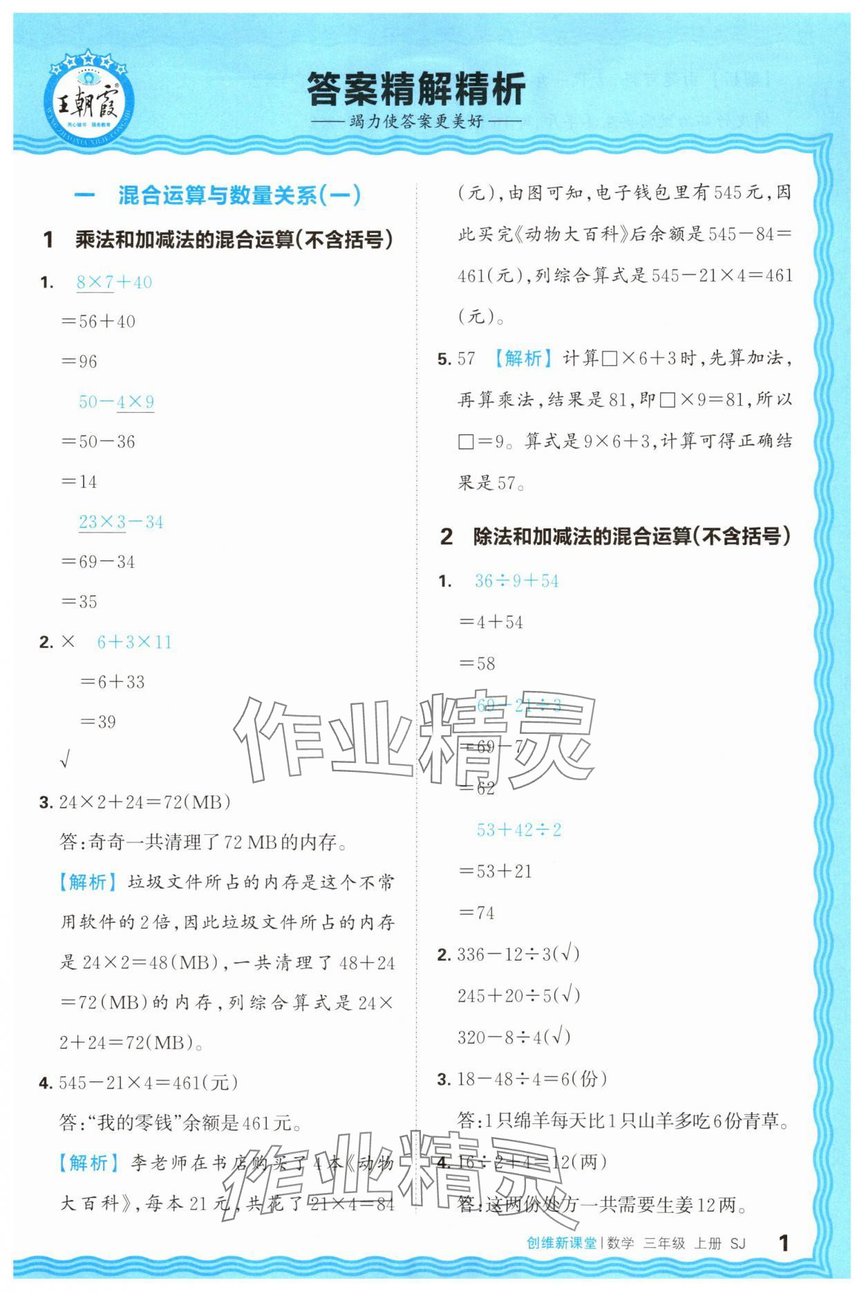 2025年创维新课堂三年级数学上册苏教版 第1页