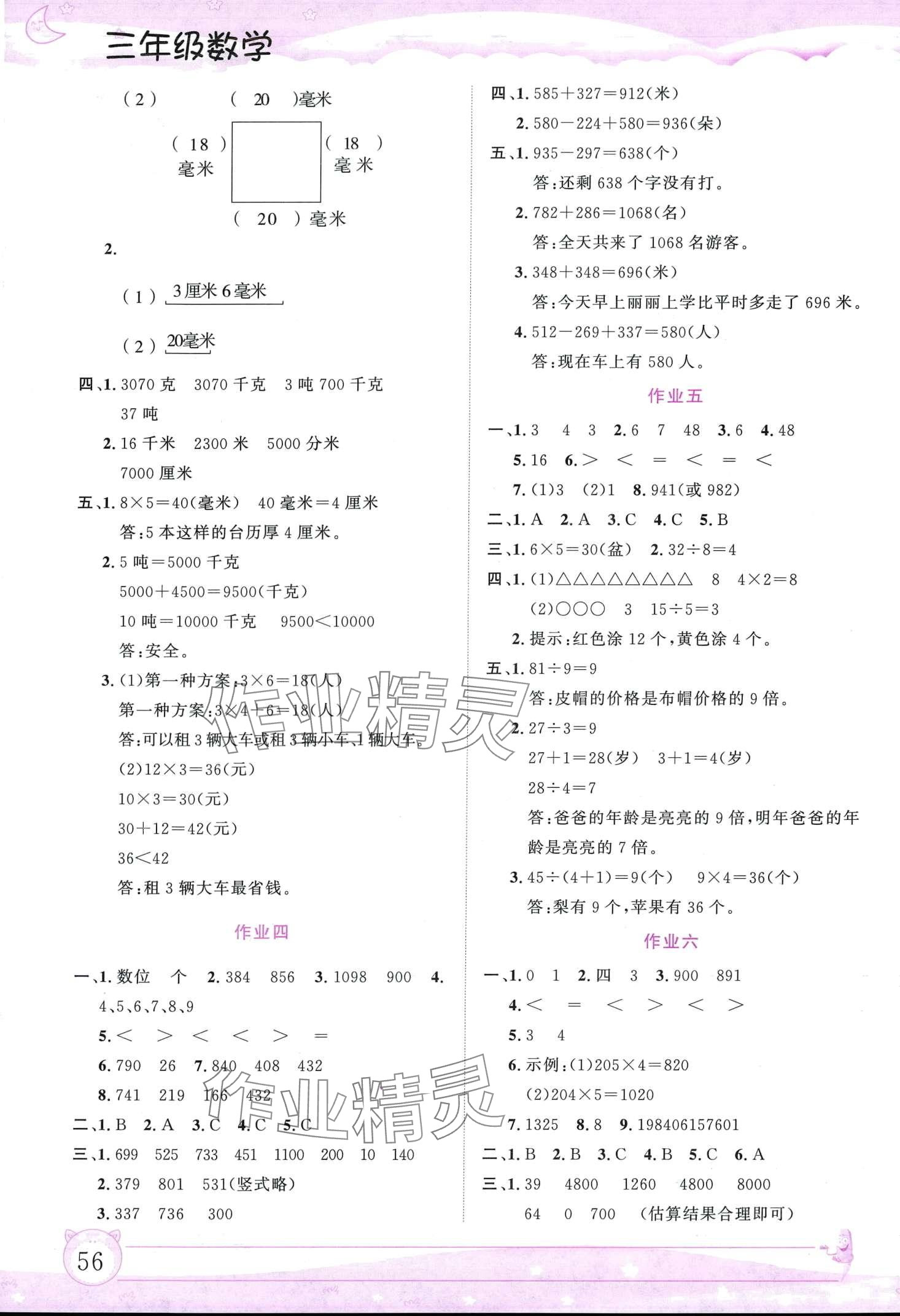 2024年寒假作业内蒙古大学出版社三年级数学 第2页