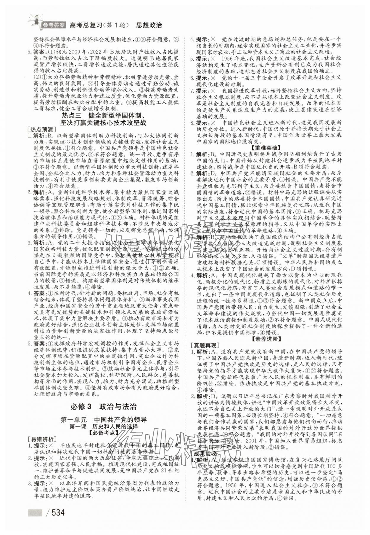 2025年學海導航高考總復習道德與法治第1輪 參考答案第8頁