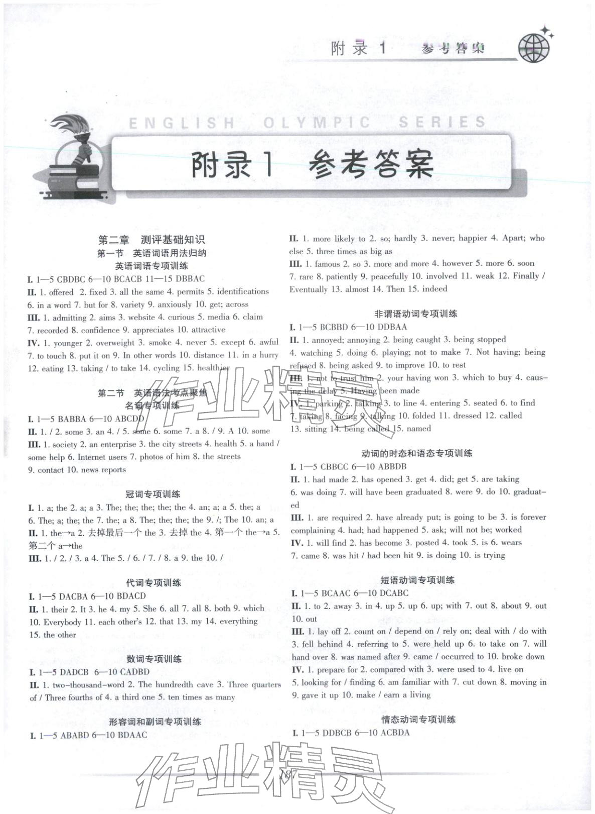 2025年英語奧林匹克高二英語&nbsp;第1頁