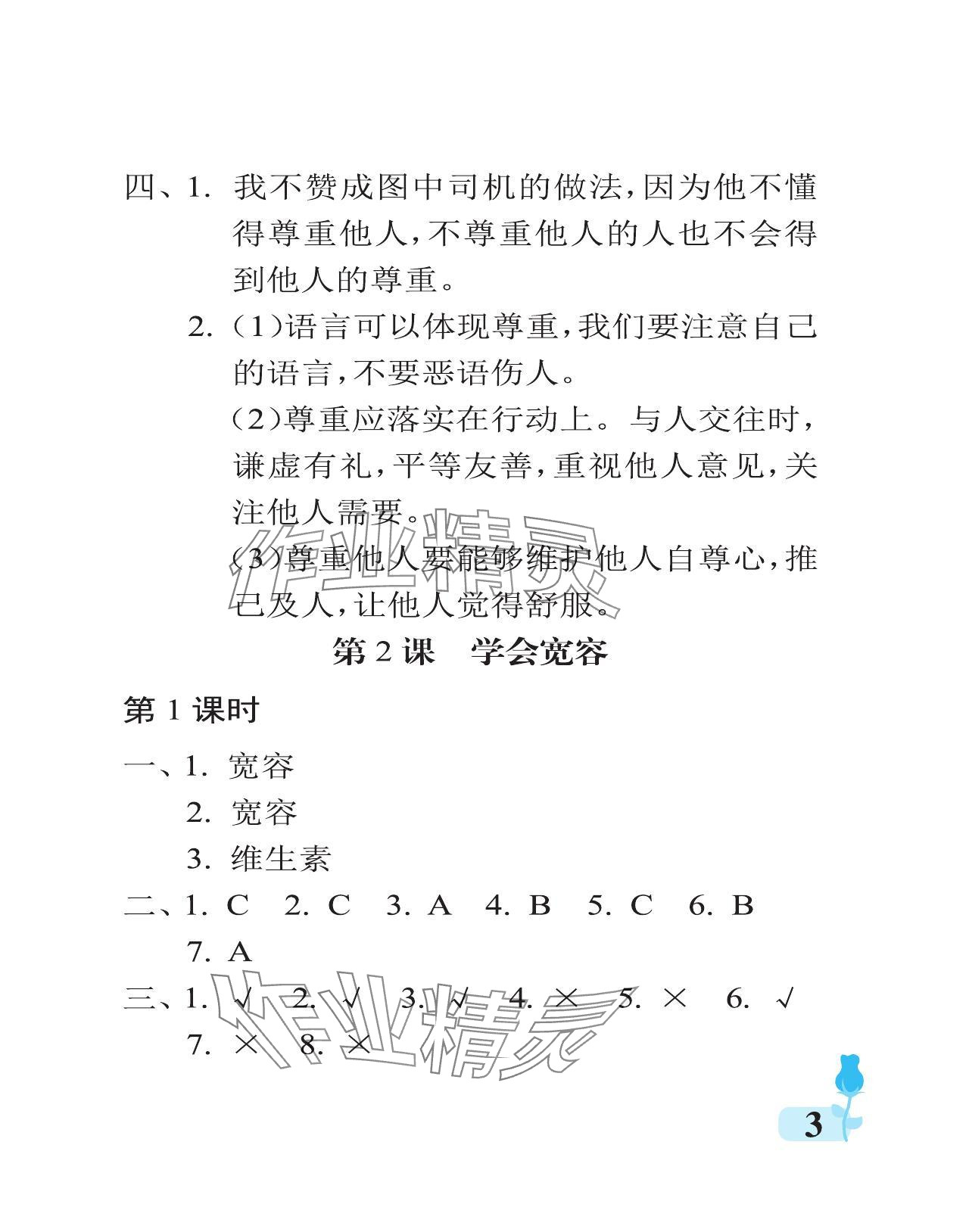 2024年行知天下六年級(jí)道德與法治下冊人教版 參考答案第3頁