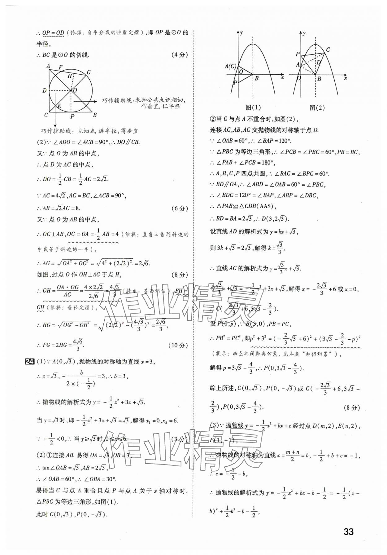 2024年金考卷45套匯編數(shù)學(xué)湖北專版 第33頁