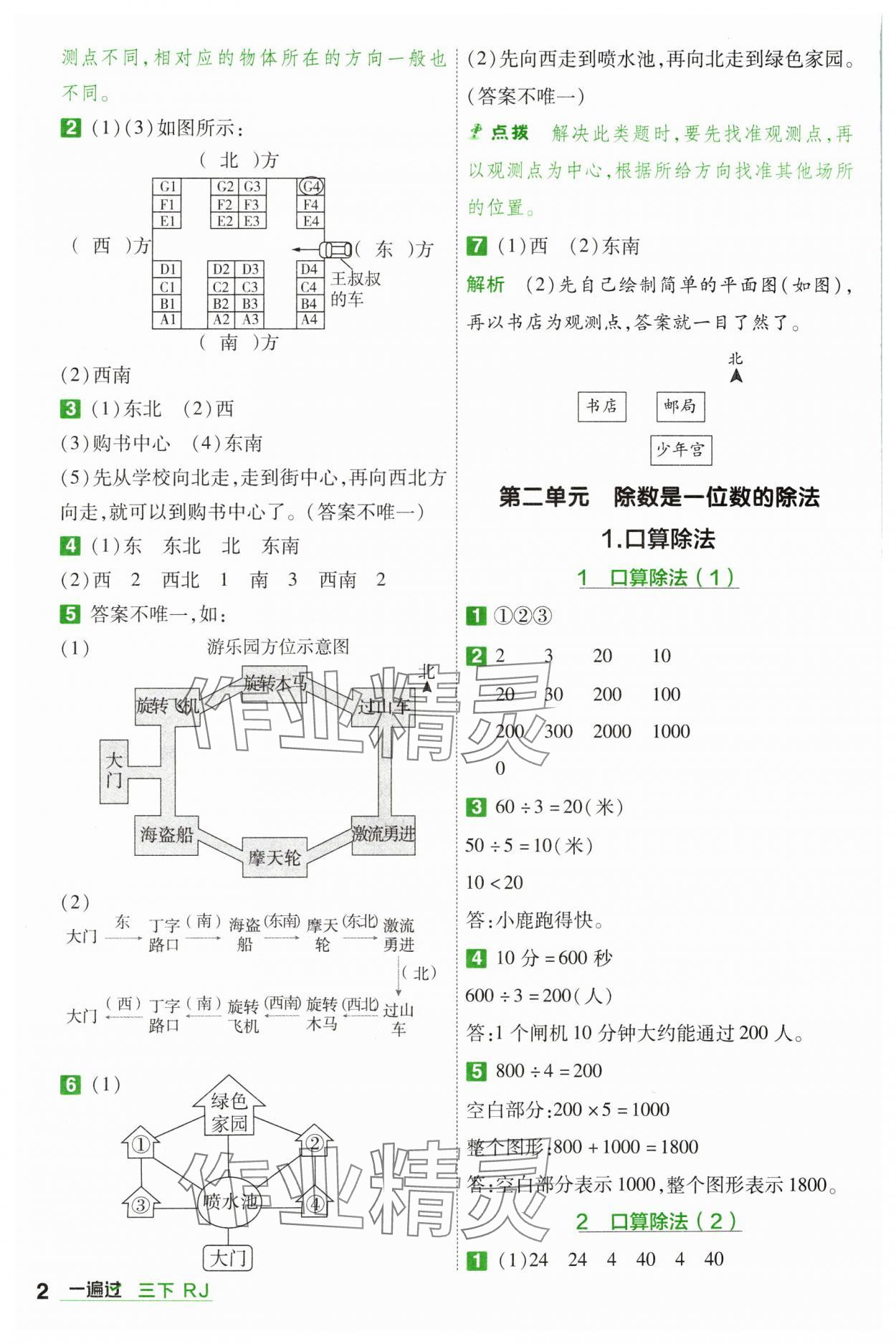 2024年一遍过三年级小学数学下册人教版 参考答案第2页