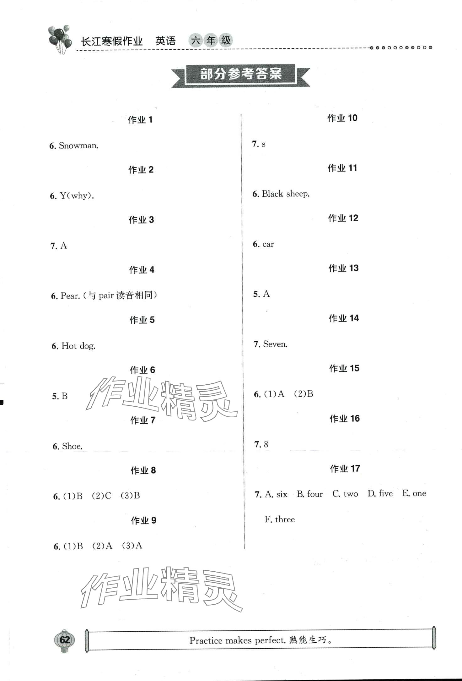 2024年长江寒假作业崇文书局六年级英语 第1页