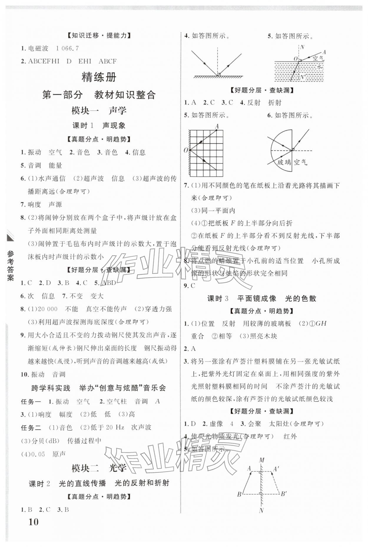 2026年中考新突破物理云南专版&nbsp;第10页