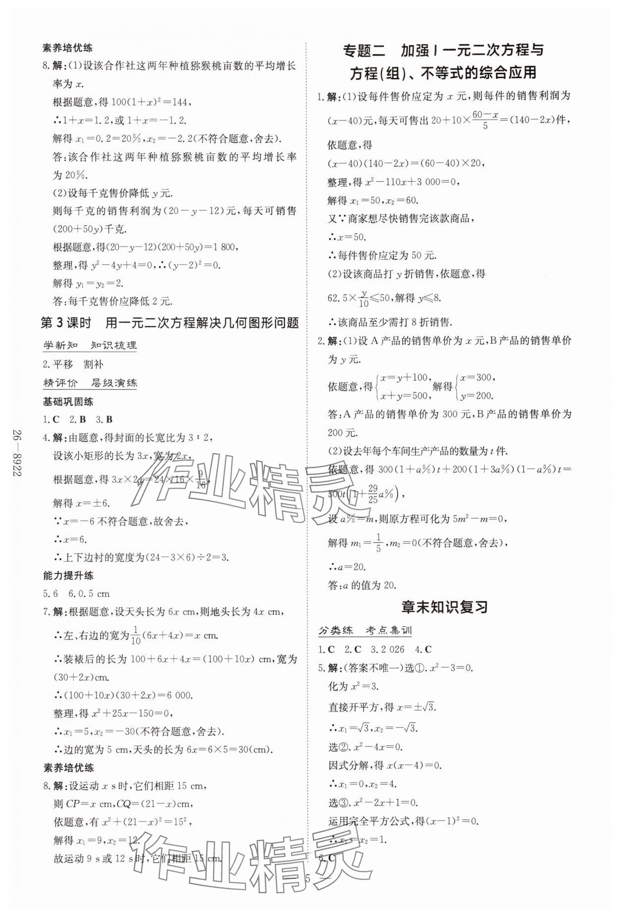 2025年导与练九年级数学全一册人教版贵州专版 第5页