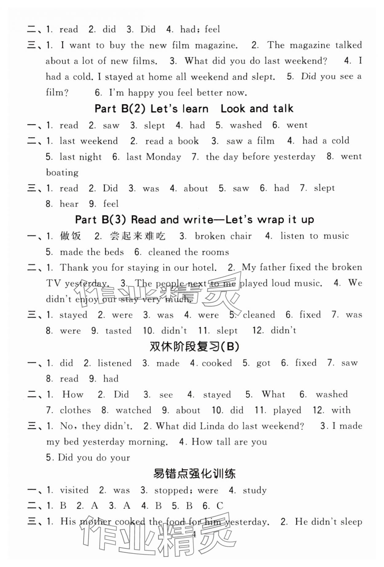 2025年經(jīng)綸學(xué)典默寫小能手六年級英語下冊人教版 第4頁