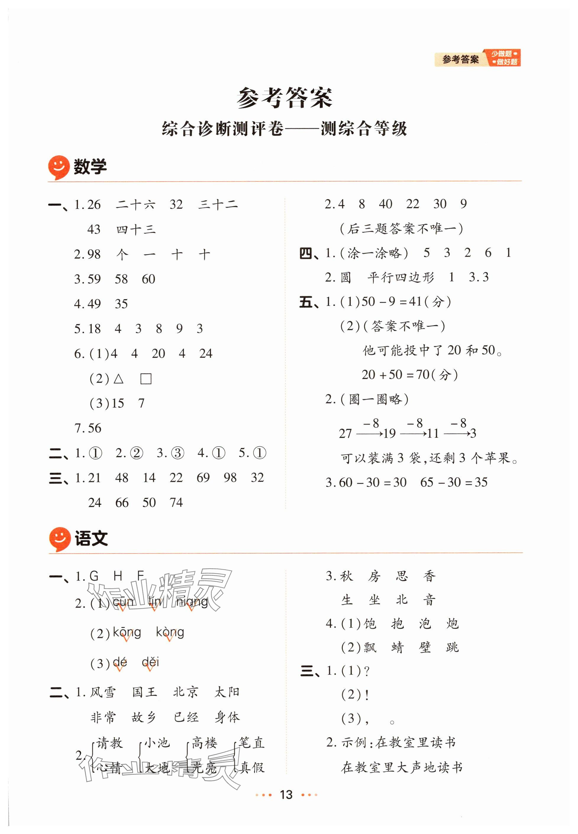 2025年45天暑假伴学计划一年级 参考答案第1页