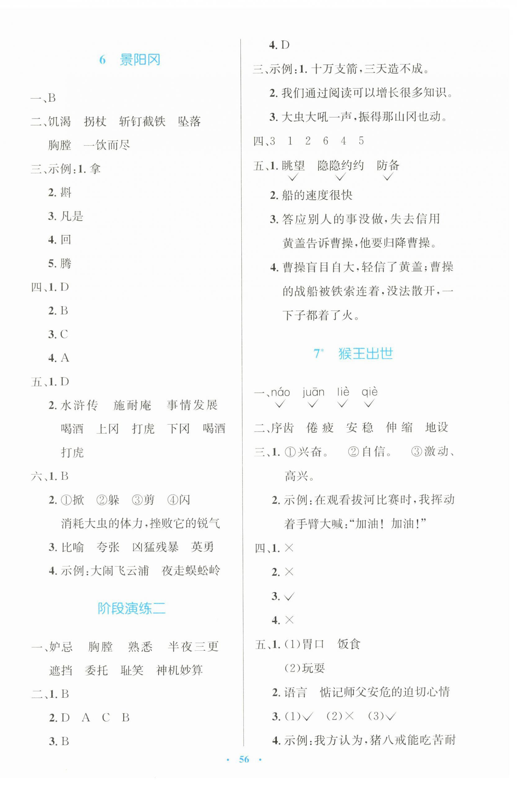 2026年同步测控优化设计五年级语文下册人教版增强版&nbsp;第4页