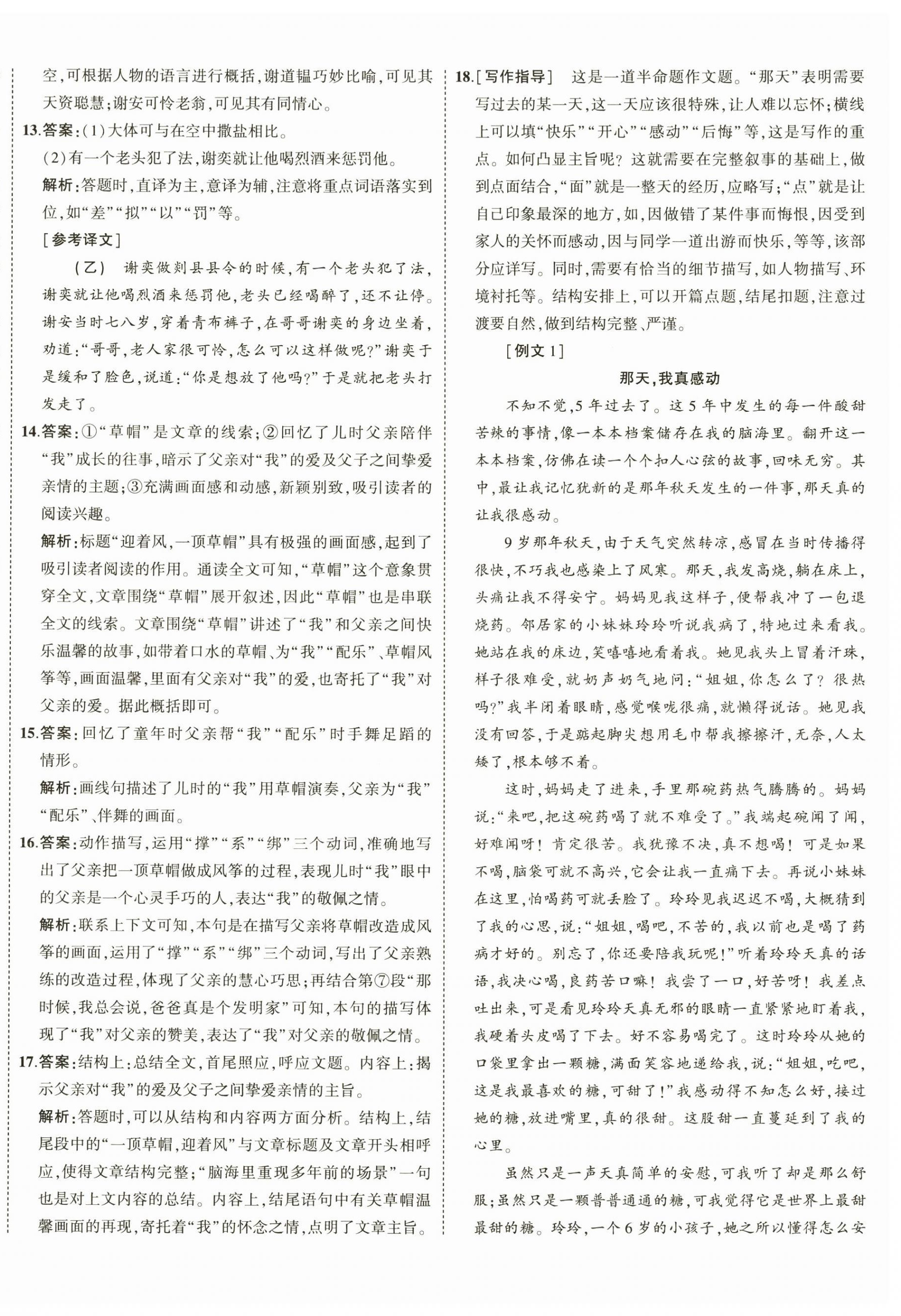 2024年5年中考3年模擬初中試卷七年級(jí)語(yǔ)文上冊(cè)人教版 第4頁(yè)