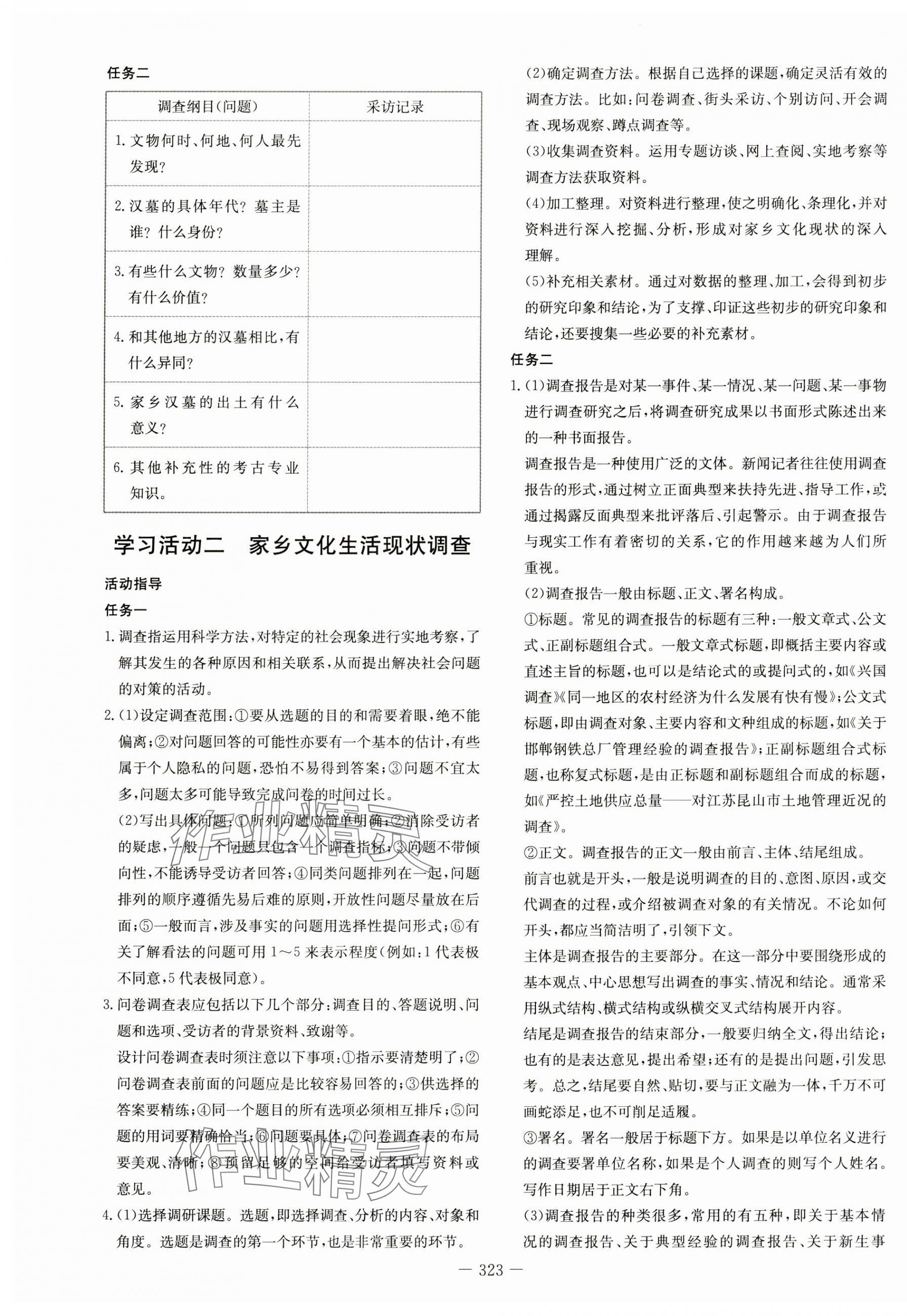 2024年高中全程學習導與練語文必修上冊人教版 第17頁