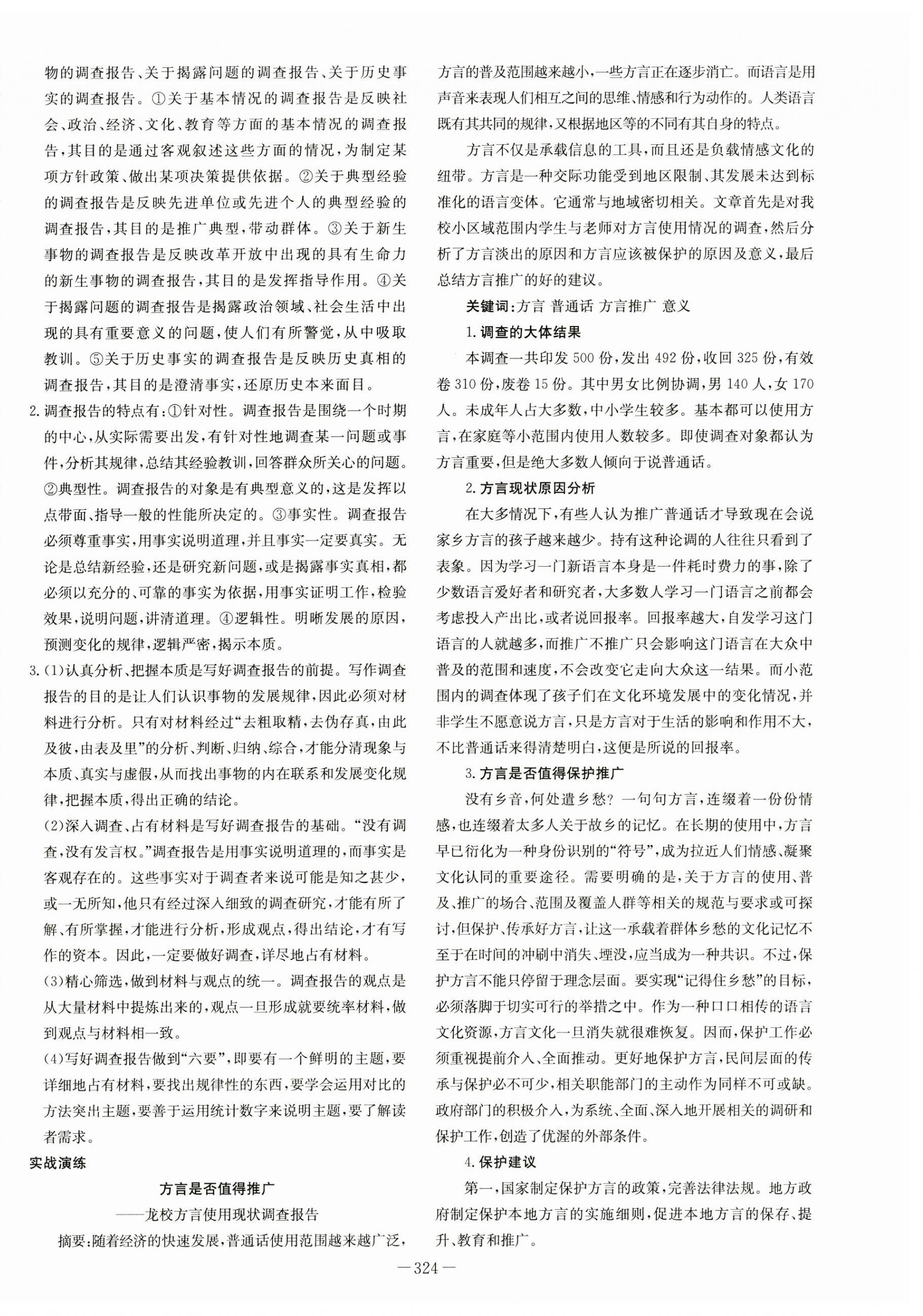 2024年高中全程學(xué)習(xí)導(dǎo)與練語文必修上冊人教版 第18頁