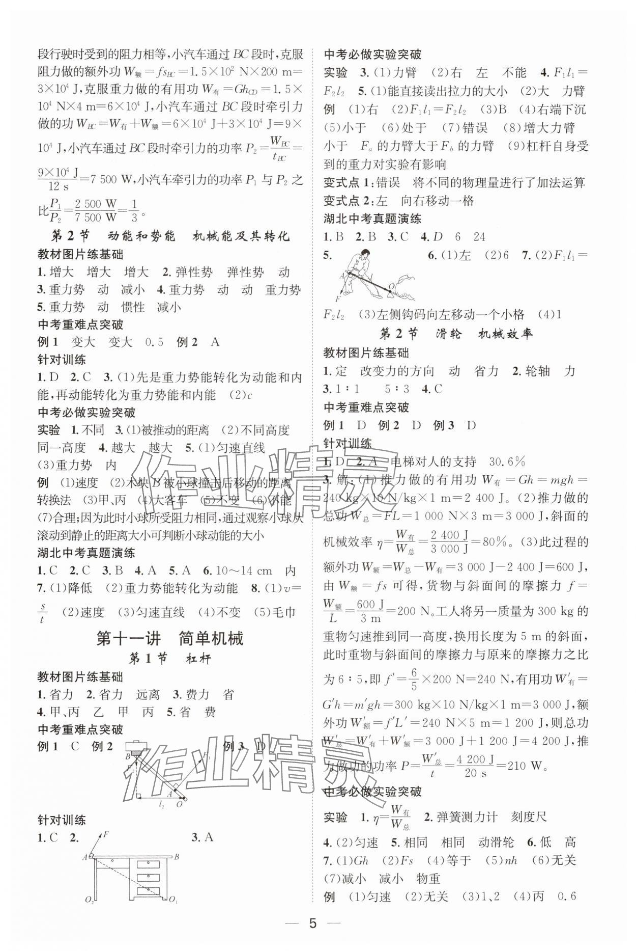 2025年名师测控中考特训方案物理湖北专版&nbsp;第5页