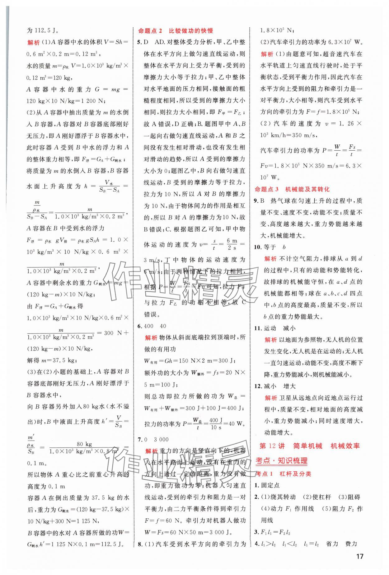 2024年中考高手物理 參考答案第17頁