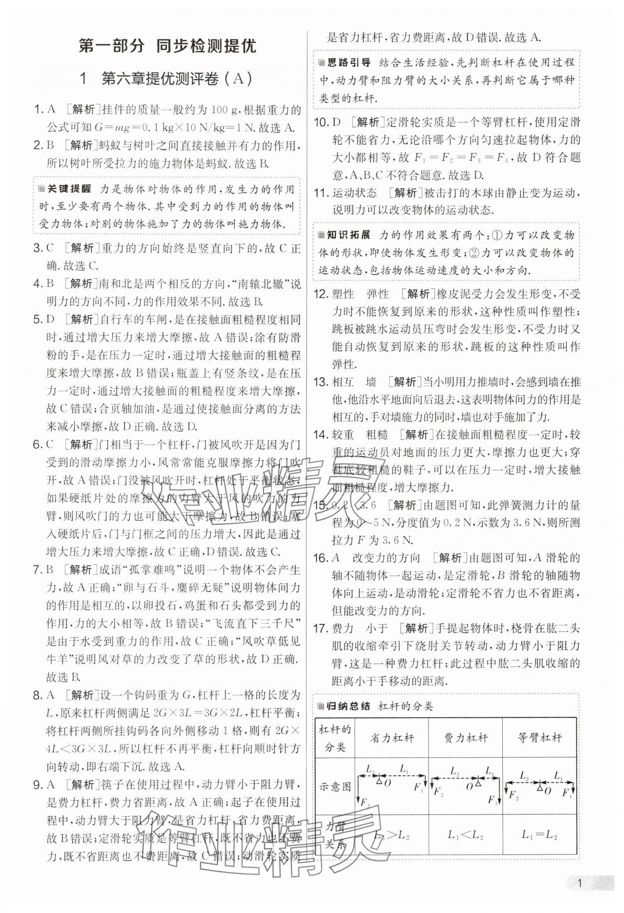 2025年實驗班提優大考卷八年級物理下冊滬粵版 第1頁