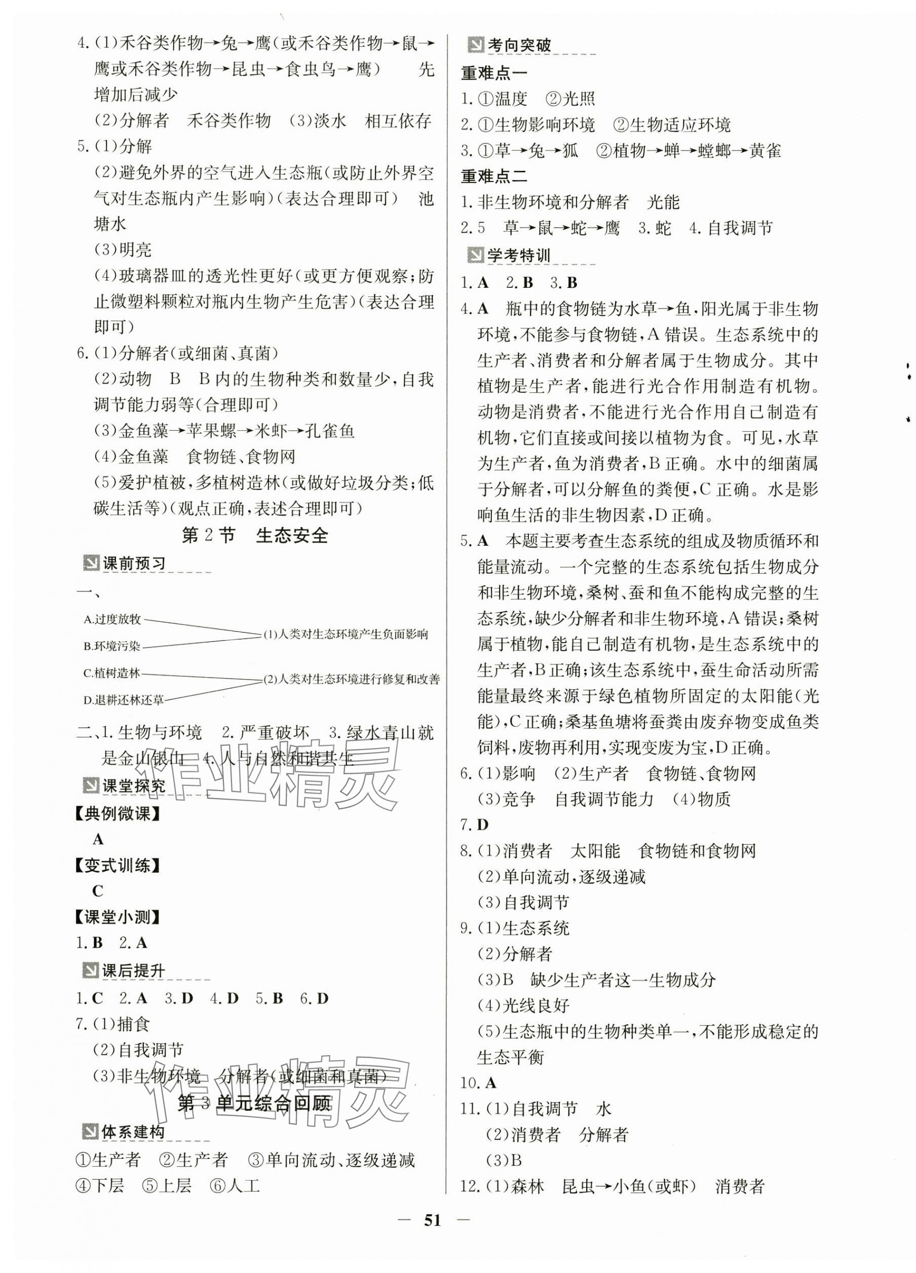 2025年南方新課堂金牌學(xué)案七年級生物下冊蘇教版 第3頁