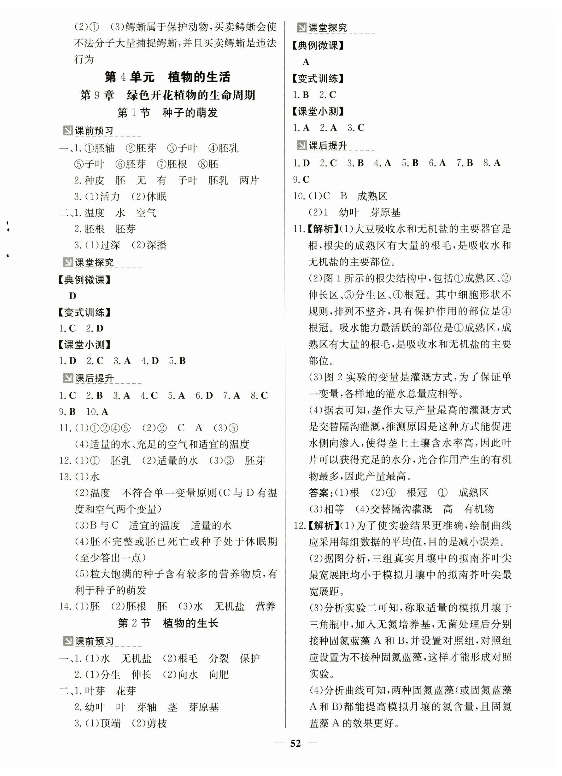 2025年南方新課堂金牌學(xué)案七年級生物下冊蘇教版 第4頁