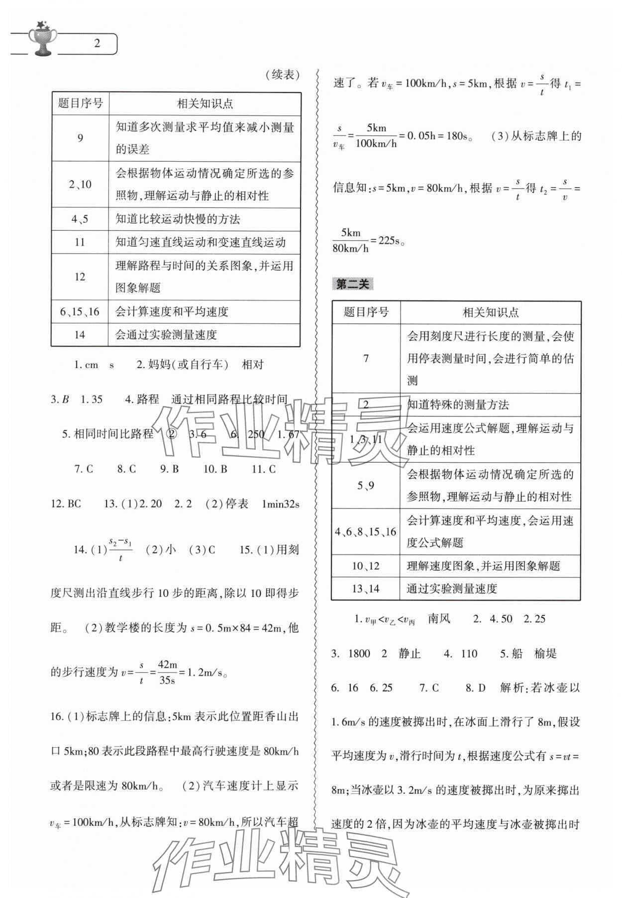 2024年寒假作业本大象出版社八年级物理沪科版 第2页