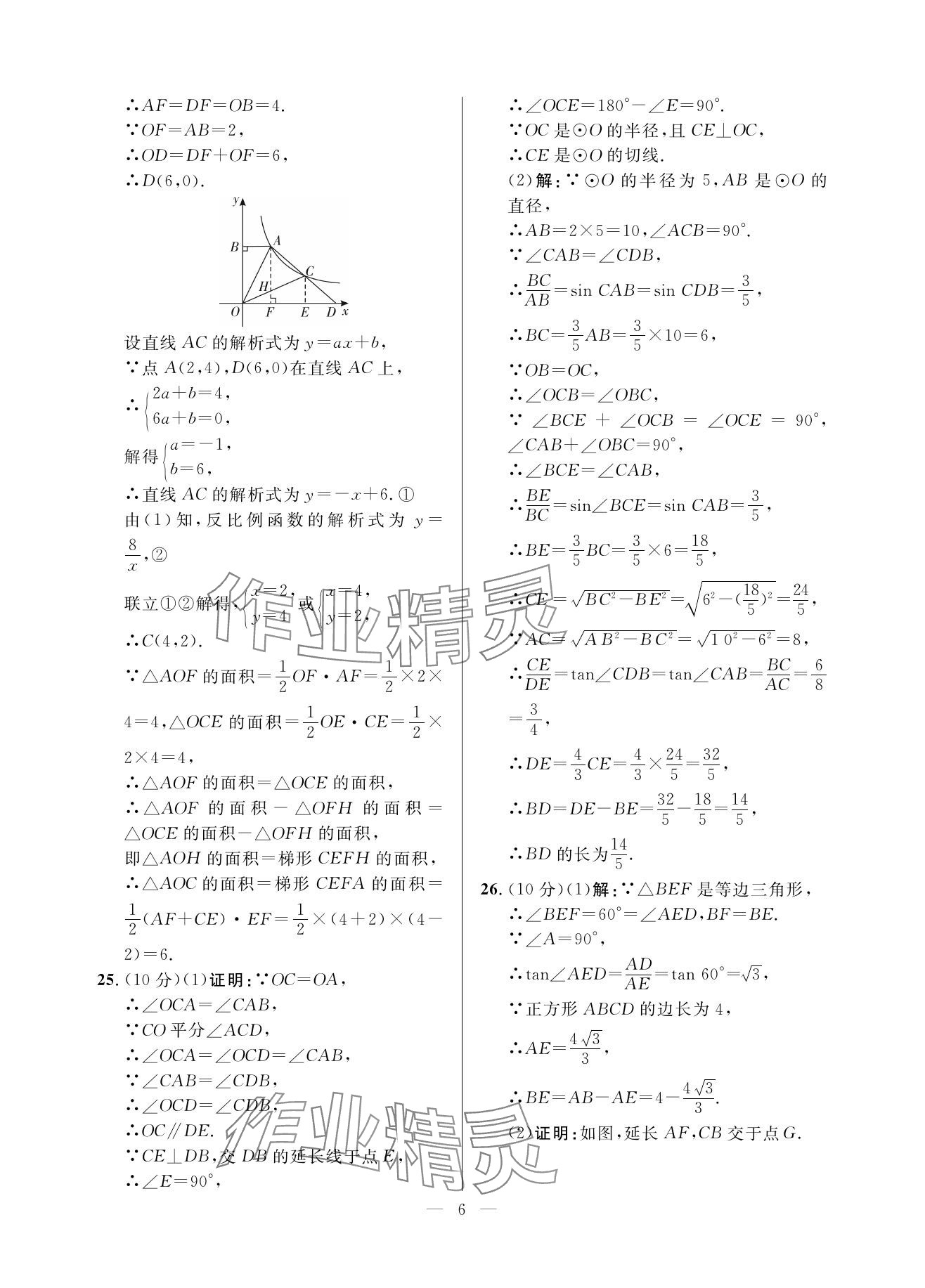 2025年全优金卷数学甘肃专版&nbsp;参考答案第6页