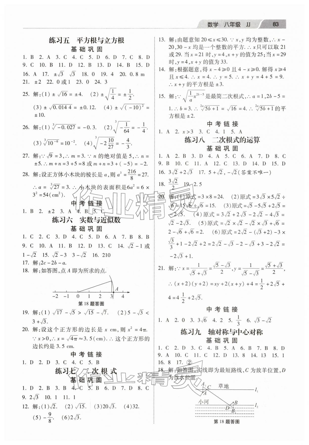 2026年寒假作业河北美术出版社八年级数学冀教版&nbsp;第3页