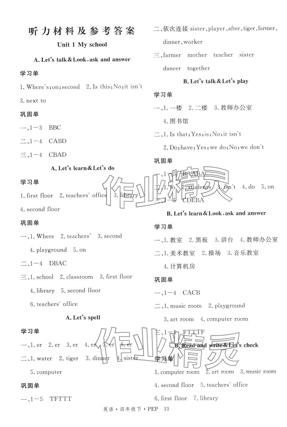 2024年优翼学习单四年级英语下册人教版 第1页