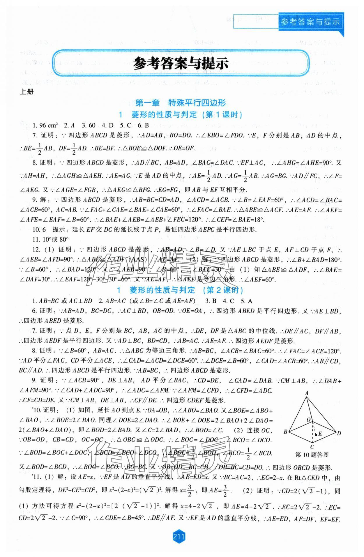 2024年新課程能力培養(yǎng)九年級數學上冊北師大版 第1頁