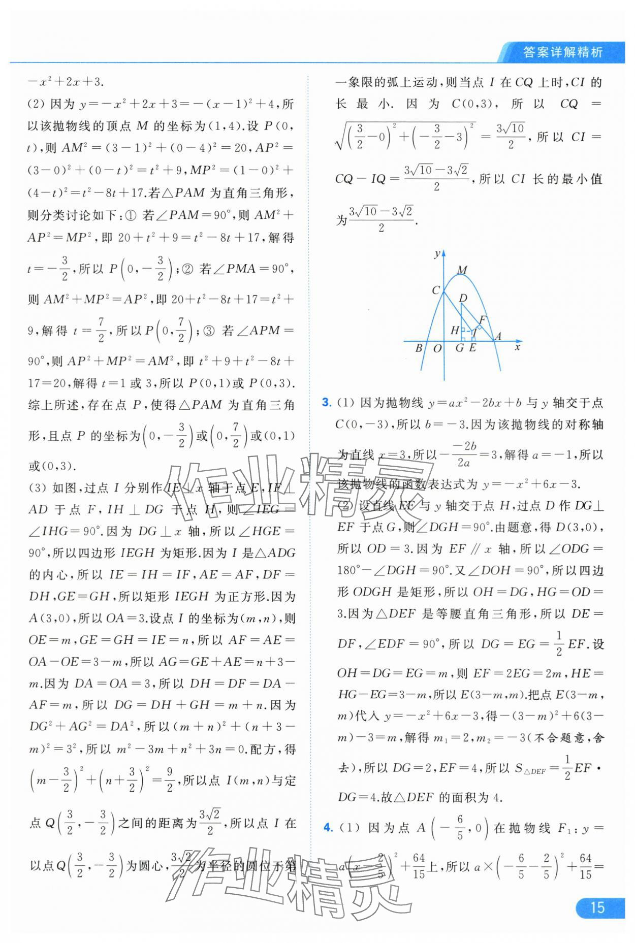 2024年亮點給力提優(yōu)課時作業(yè)本九年級數(shù)學下冊蘇科版 第15頁