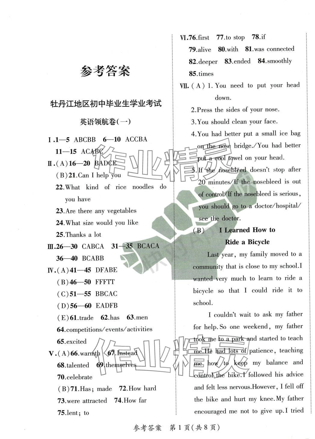 2024年北大綠卡中考信息卷九年級(jí)英語全一冊通用版牡丹江專版 第1頁