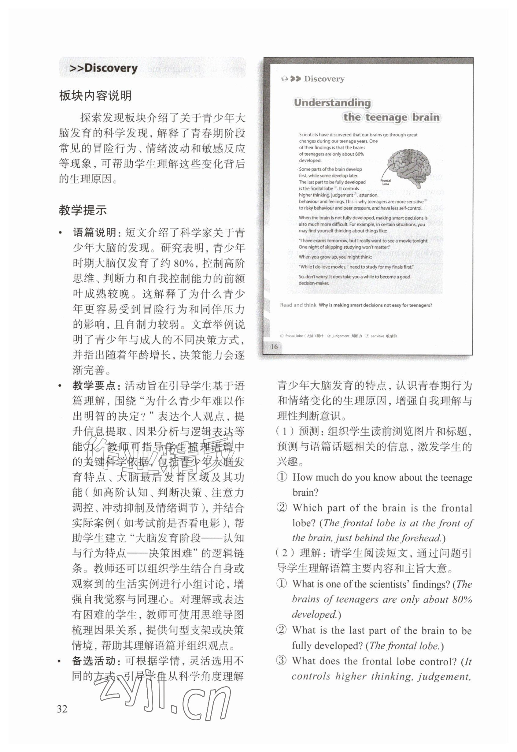 2026年教材课本九年级英语上册沪教版五四制&nbsp;参考答案第32页