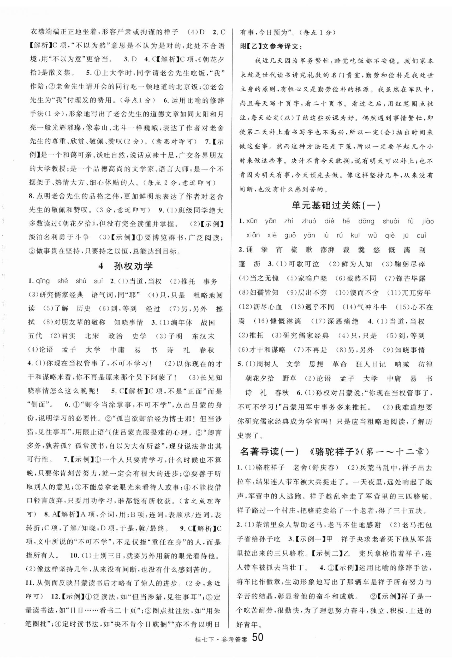 2024年名校課堂七年級語文下冊人教版廣西專版 第2頁