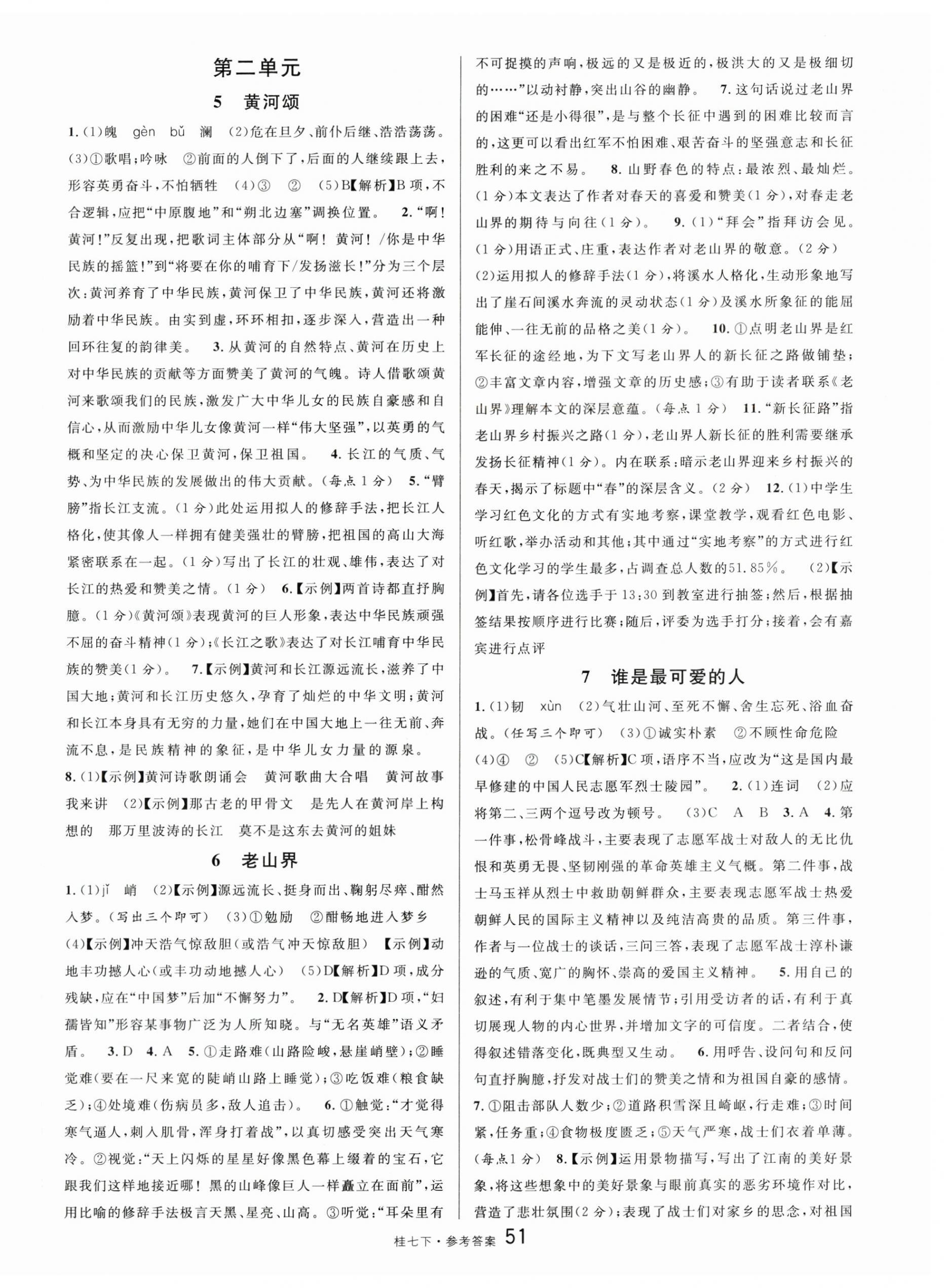 2024年名校課堂七年級語文下冊人教版廣西專版 第3頁