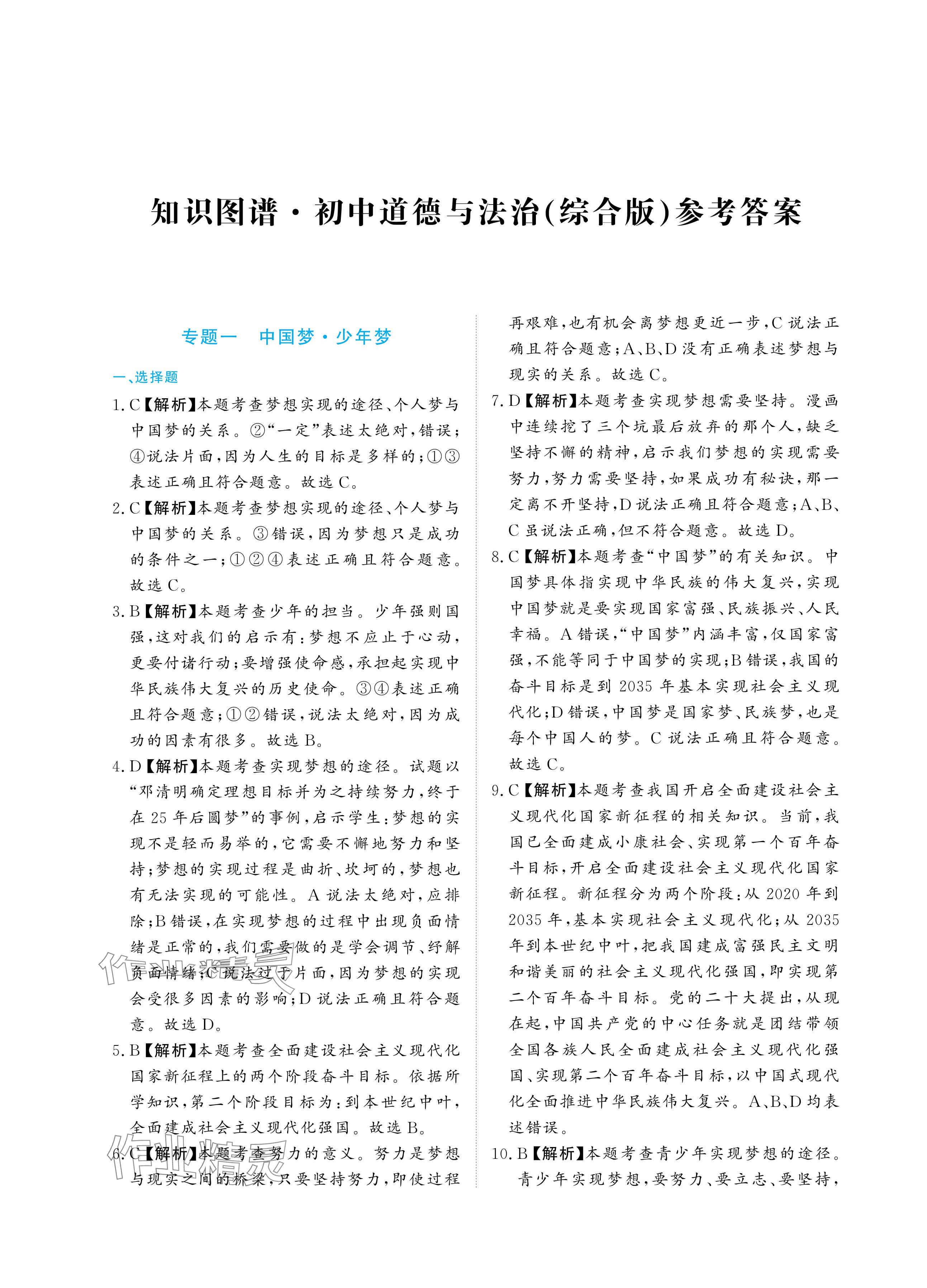 2024年知识图谱道德与法治&nbsp;参考答案第1页