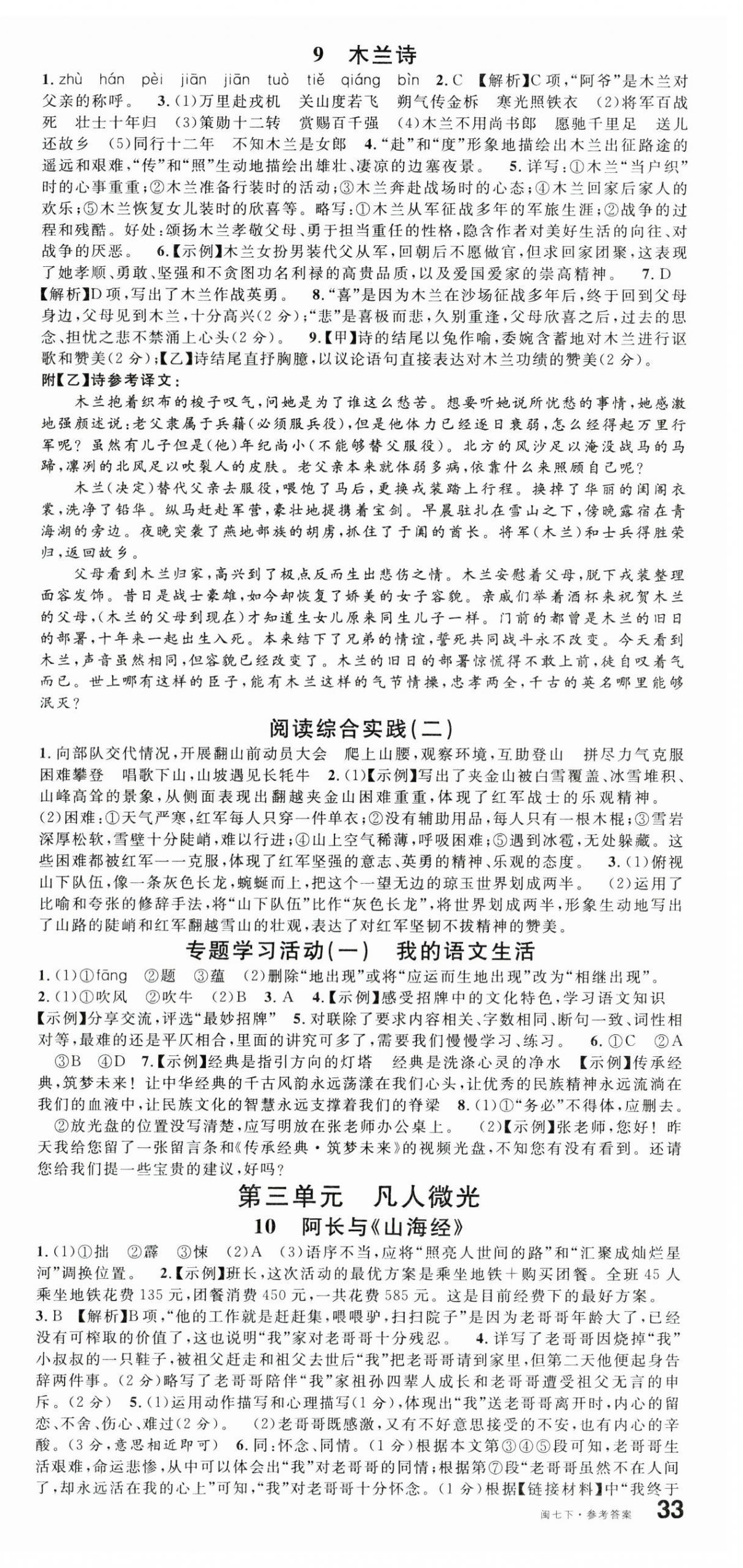 2025年名校課堂七年級語文下冊人教版福建專版 參考答案第3頁