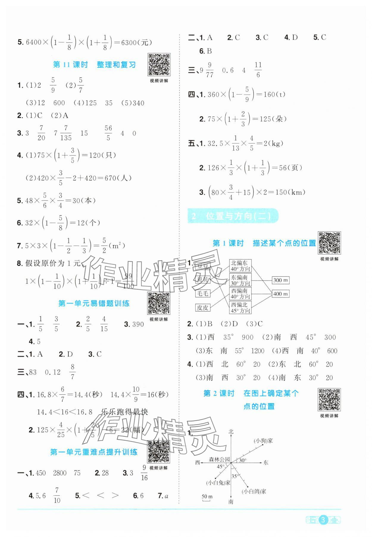 2024年阳光同学课时优化作业六年级数学上册人教版 第3页