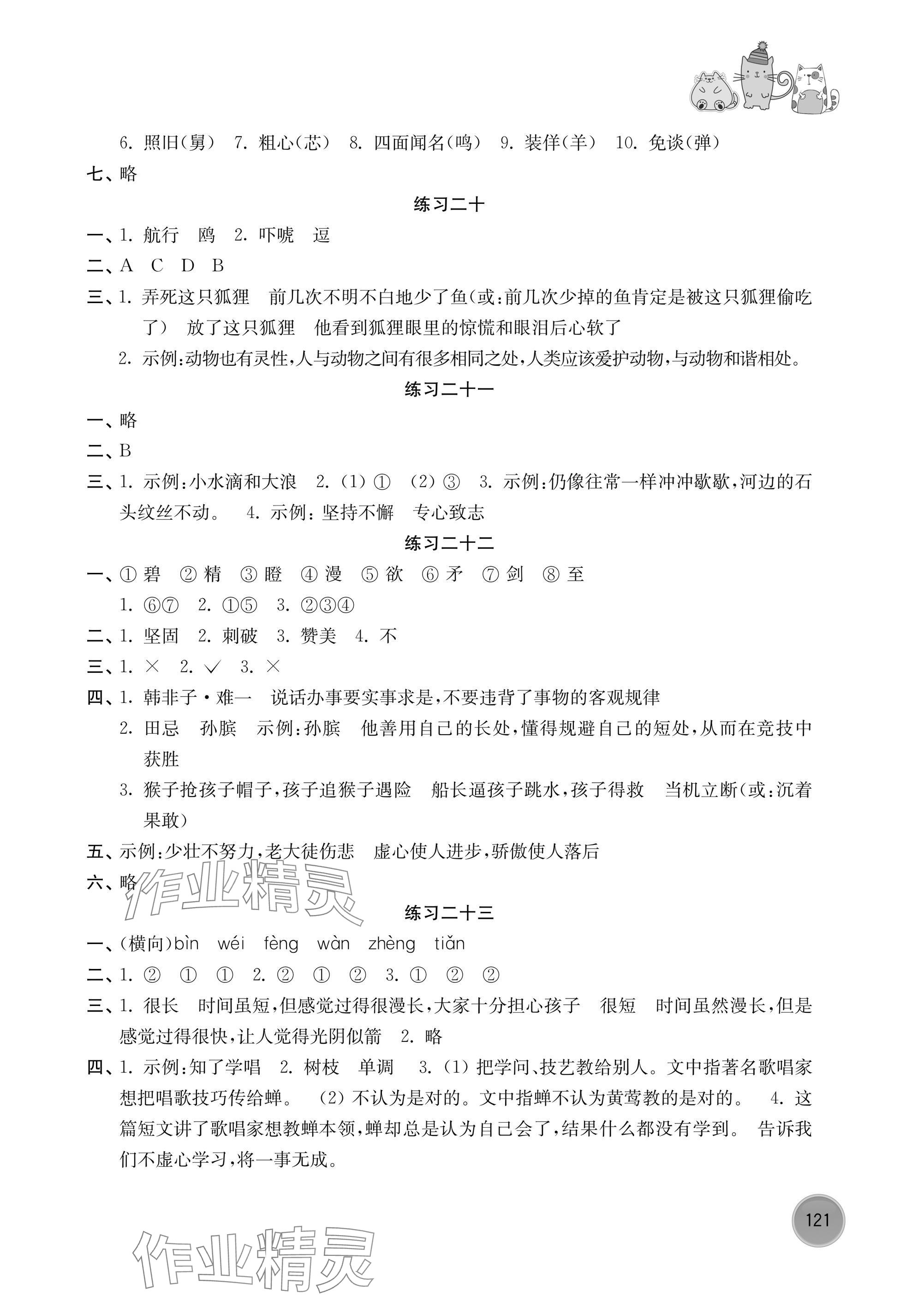 2025年開心暑假小學五年級優(yōu)化版譯林出版社 參考答案第5頁