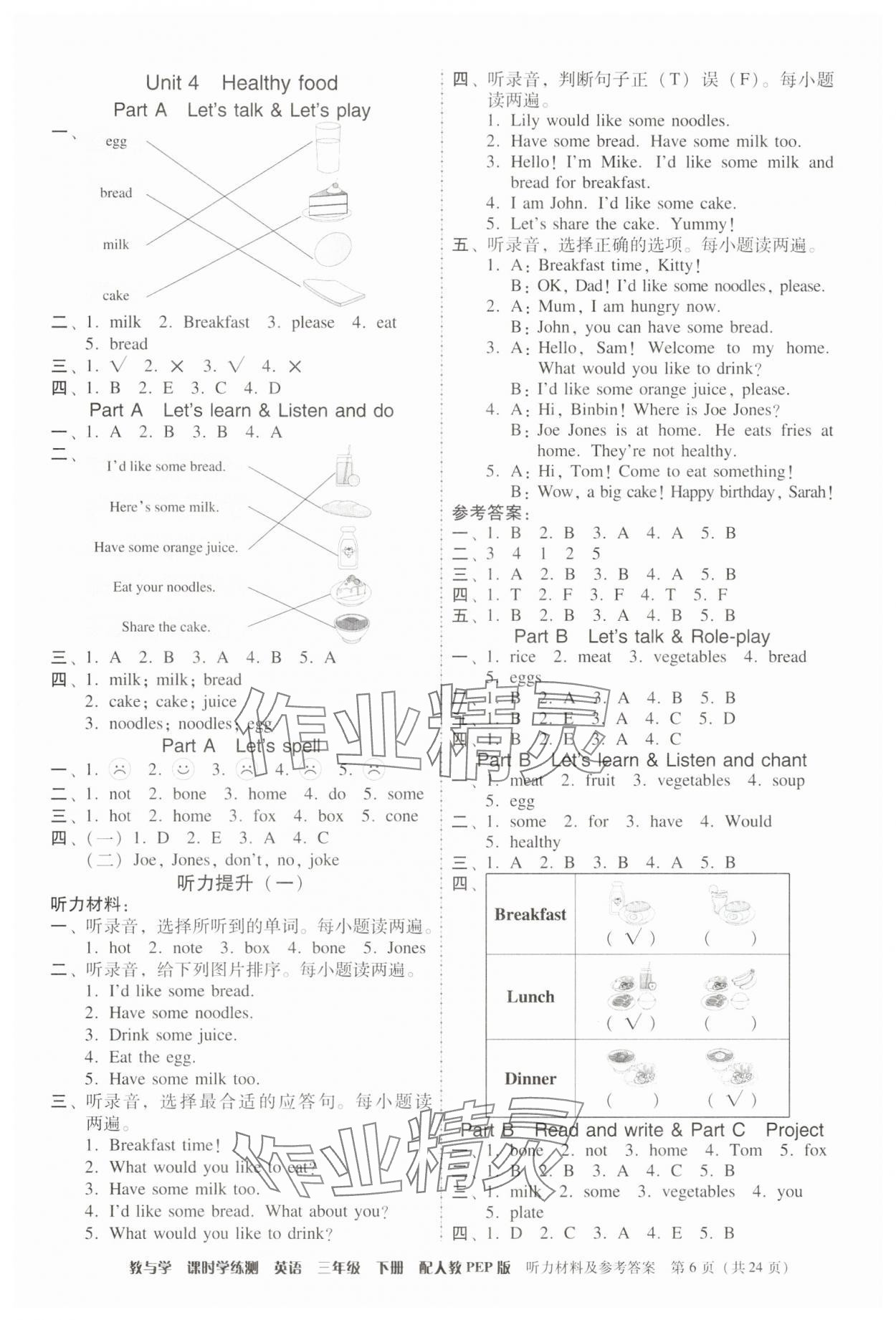 2025年教與學課時學練測三年級英語下冊人教版 第6頁