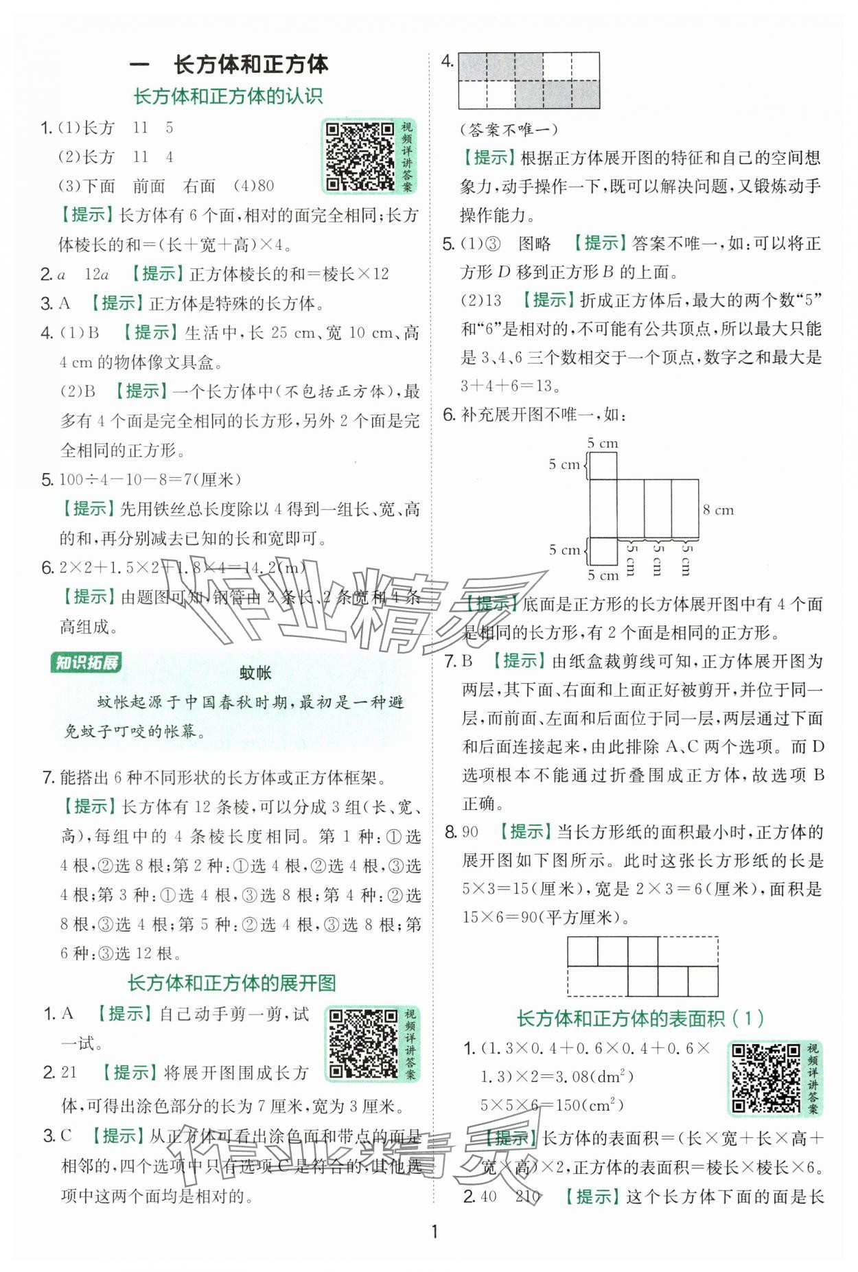 2025年實(shí)驗(yàn)班提優(yōu)訓(xùn)練六年級(jí)數(shù)學(xué)上冊蘇教版 第1頁