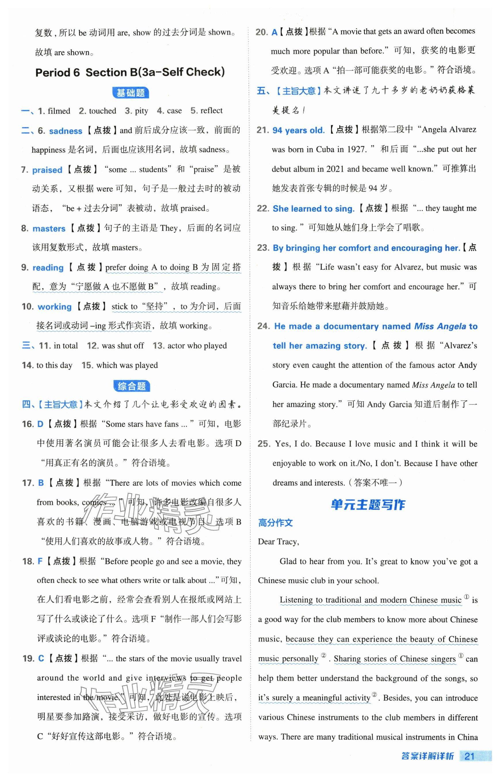 2024年综合应用创新题典中点九年级英语全一册鲁教版54制 参考答案第21页